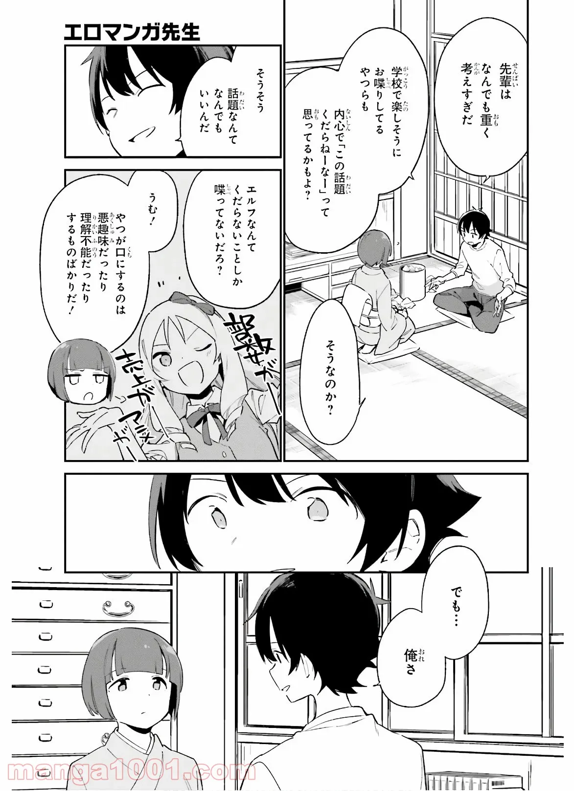 エロマンガ先生 第71話 - Trang 9