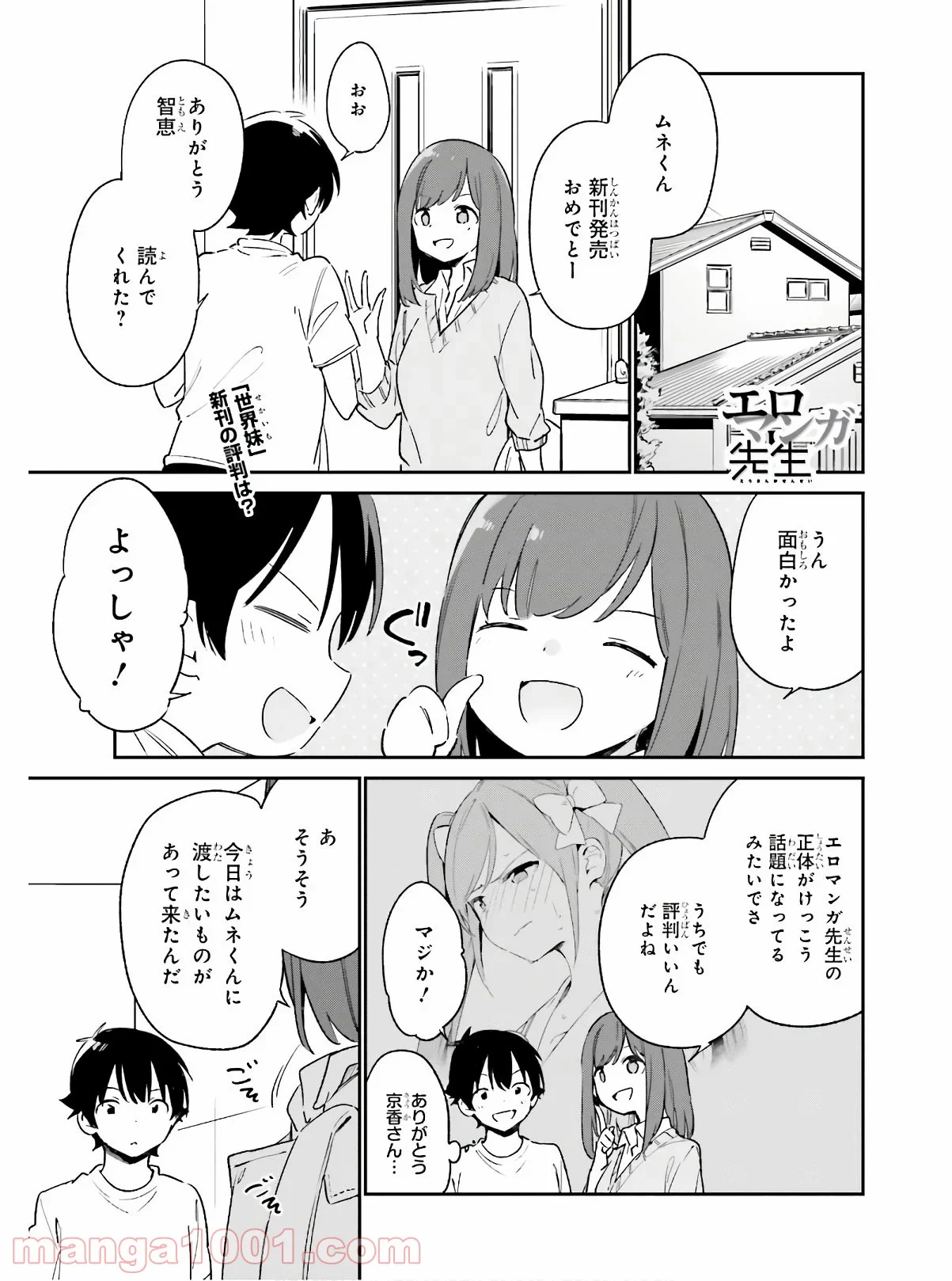 エロマンガ先生 - 第72話 - Page 1