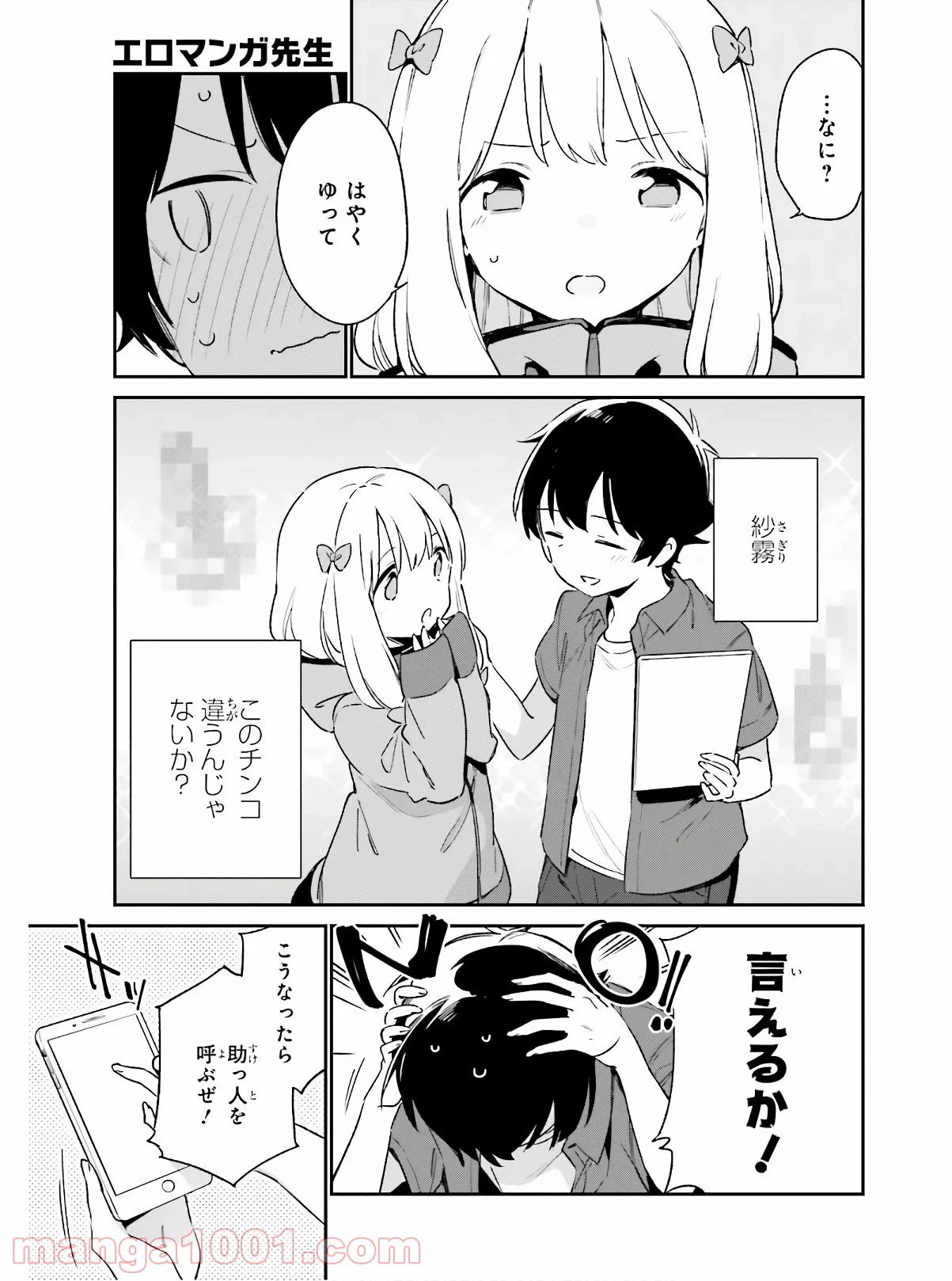 エロマンガ先生 - 第72話 - Page 11