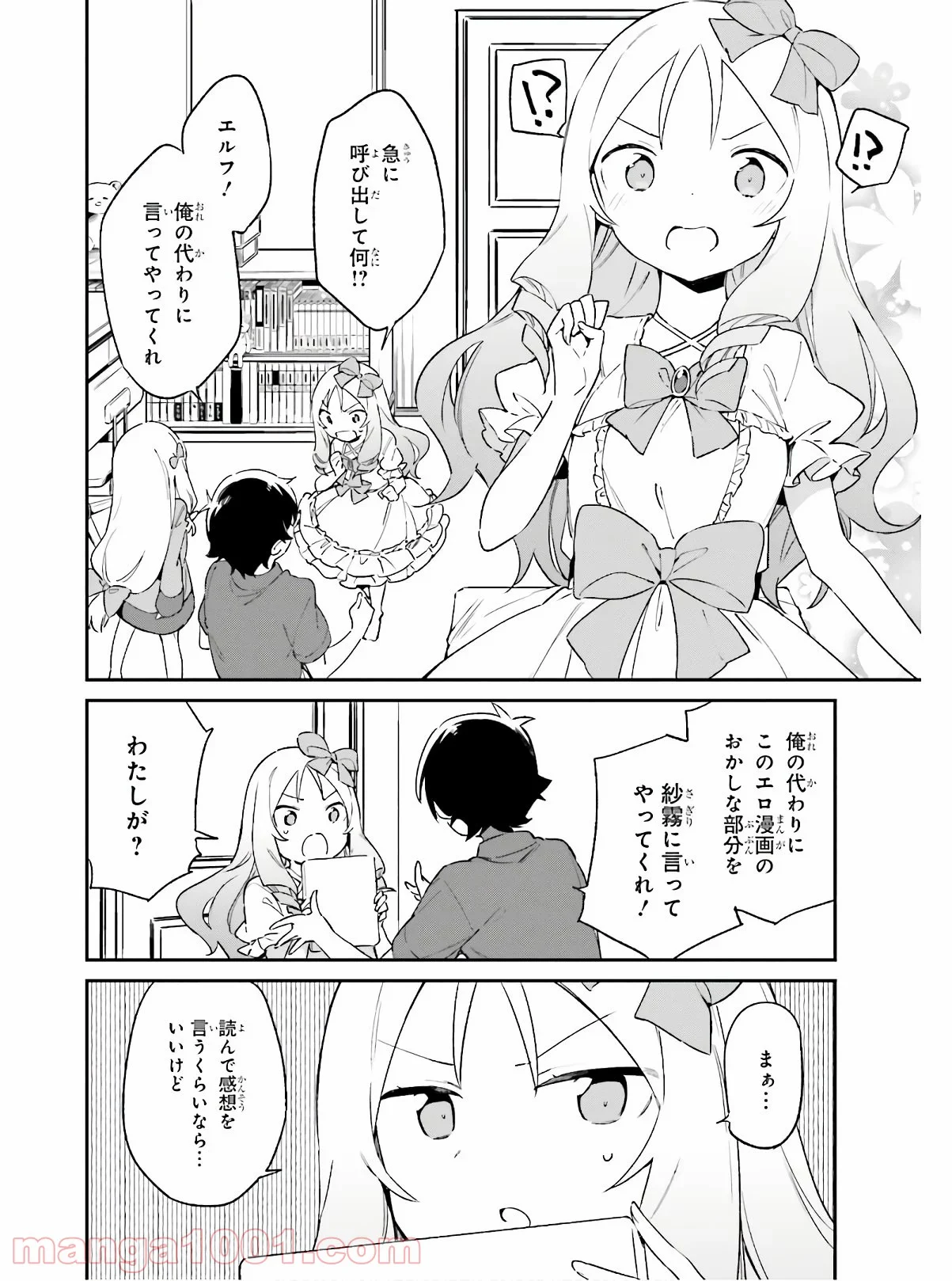 エロマンガ先生 - 第72話 - Page 12