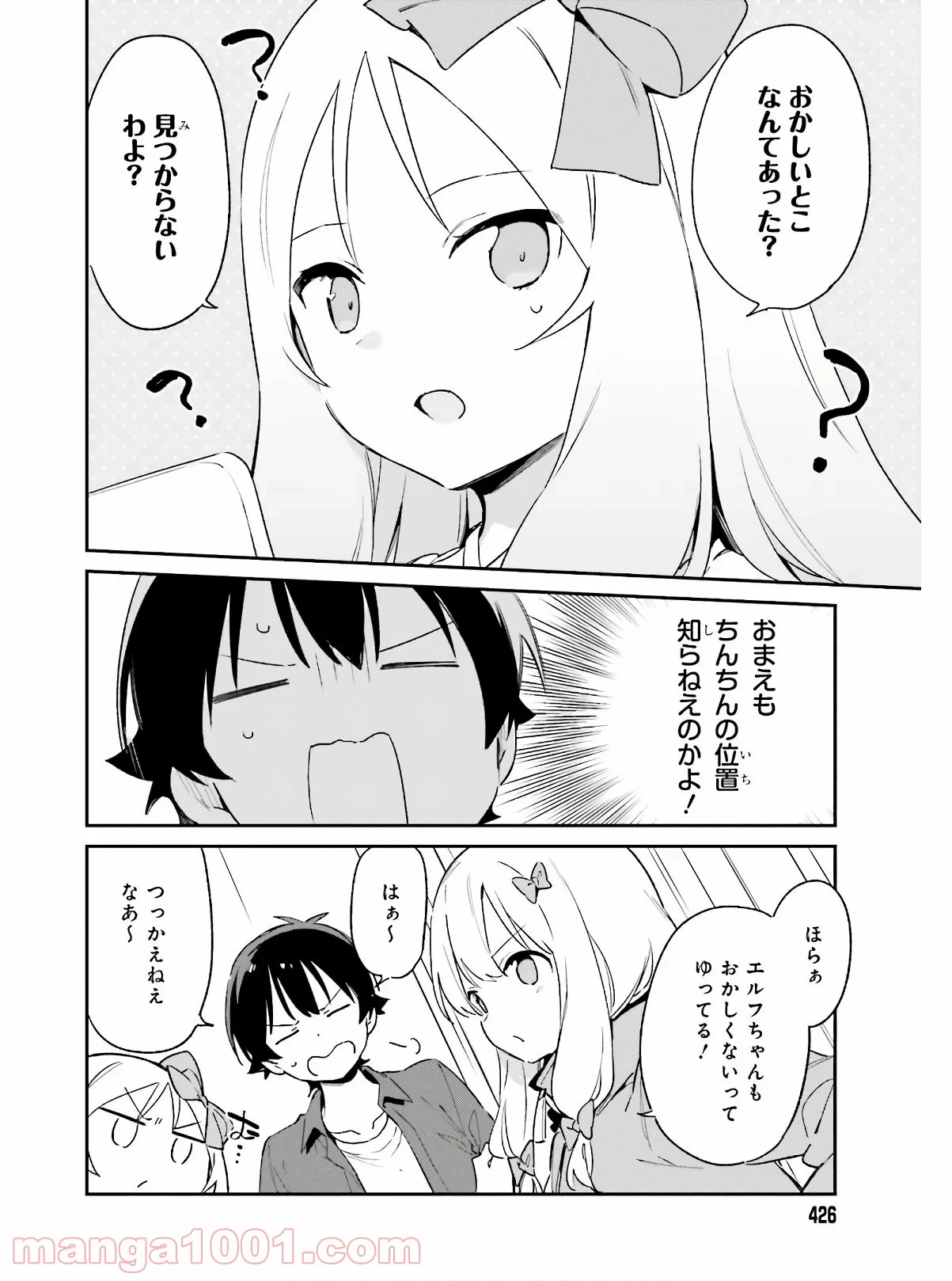 エロマンガ先生 - 第72話 - Page 14