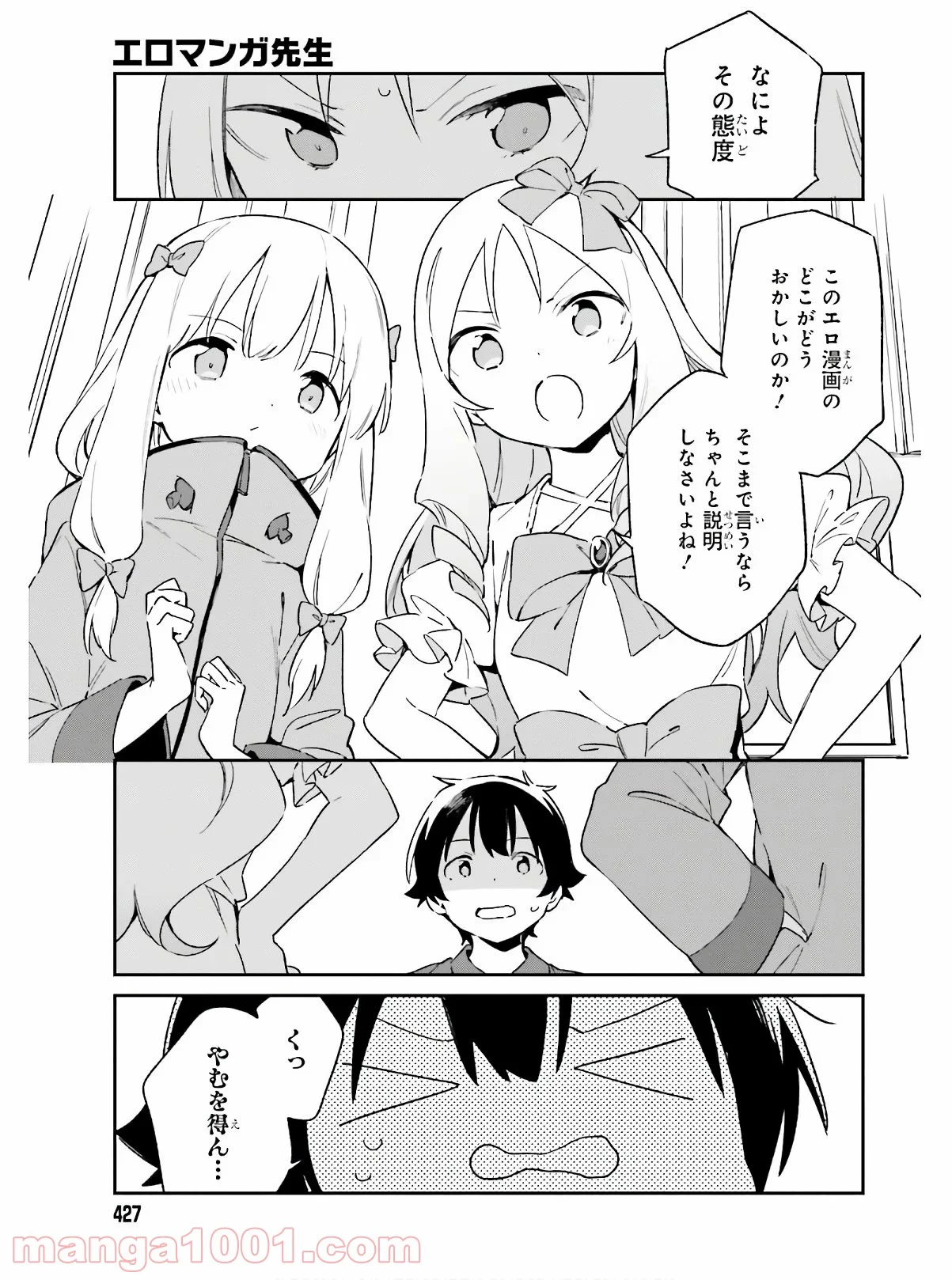 エロマンガ先生 - 第72話 - Page 15