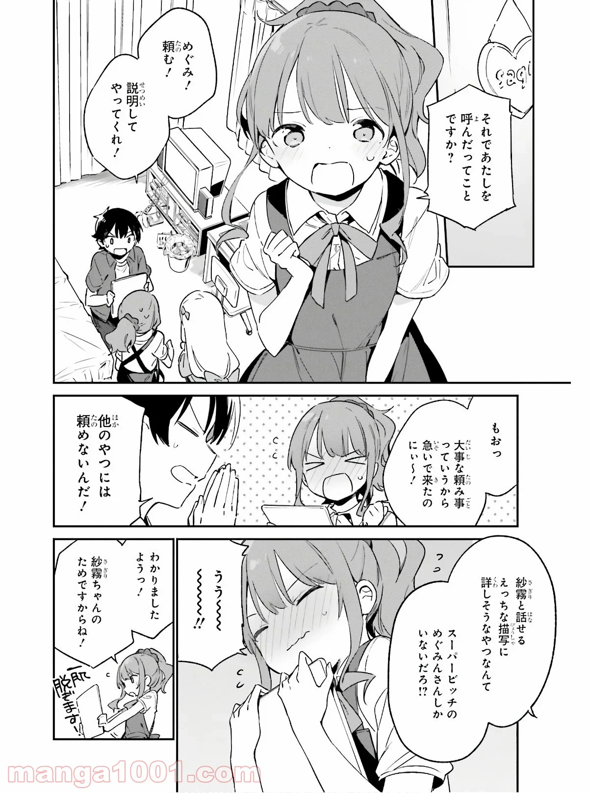 エロマンガ先生 - 第72話 - Page 16