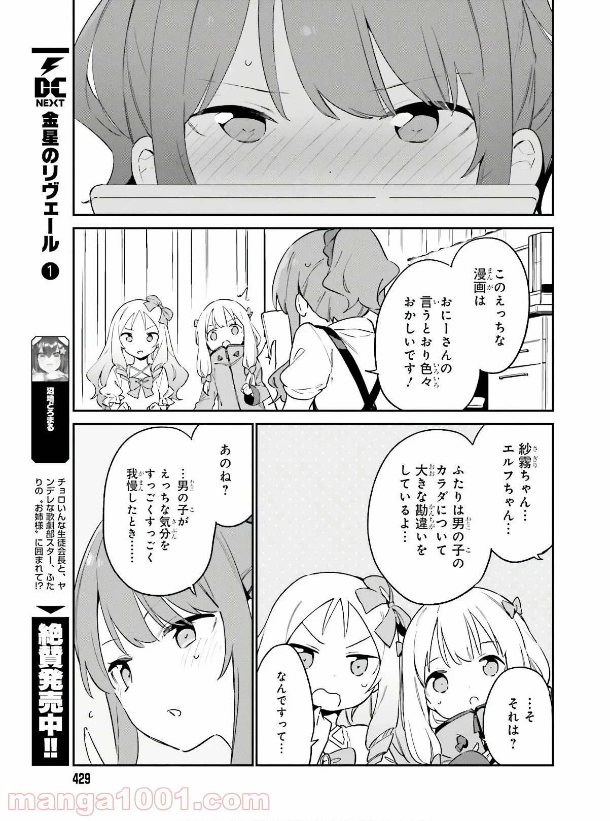 エロマンガ先生 - 第72話 - Page 17