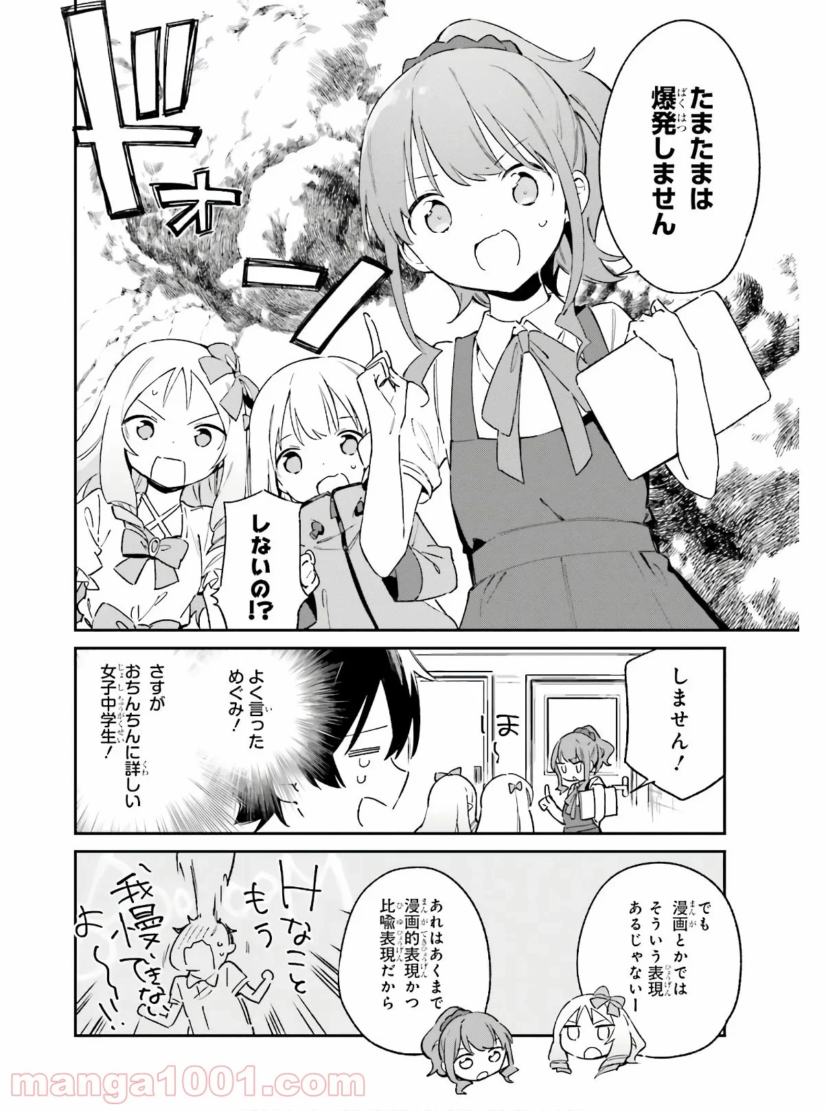 エロマンガ先生 - 第72話 - Page 18