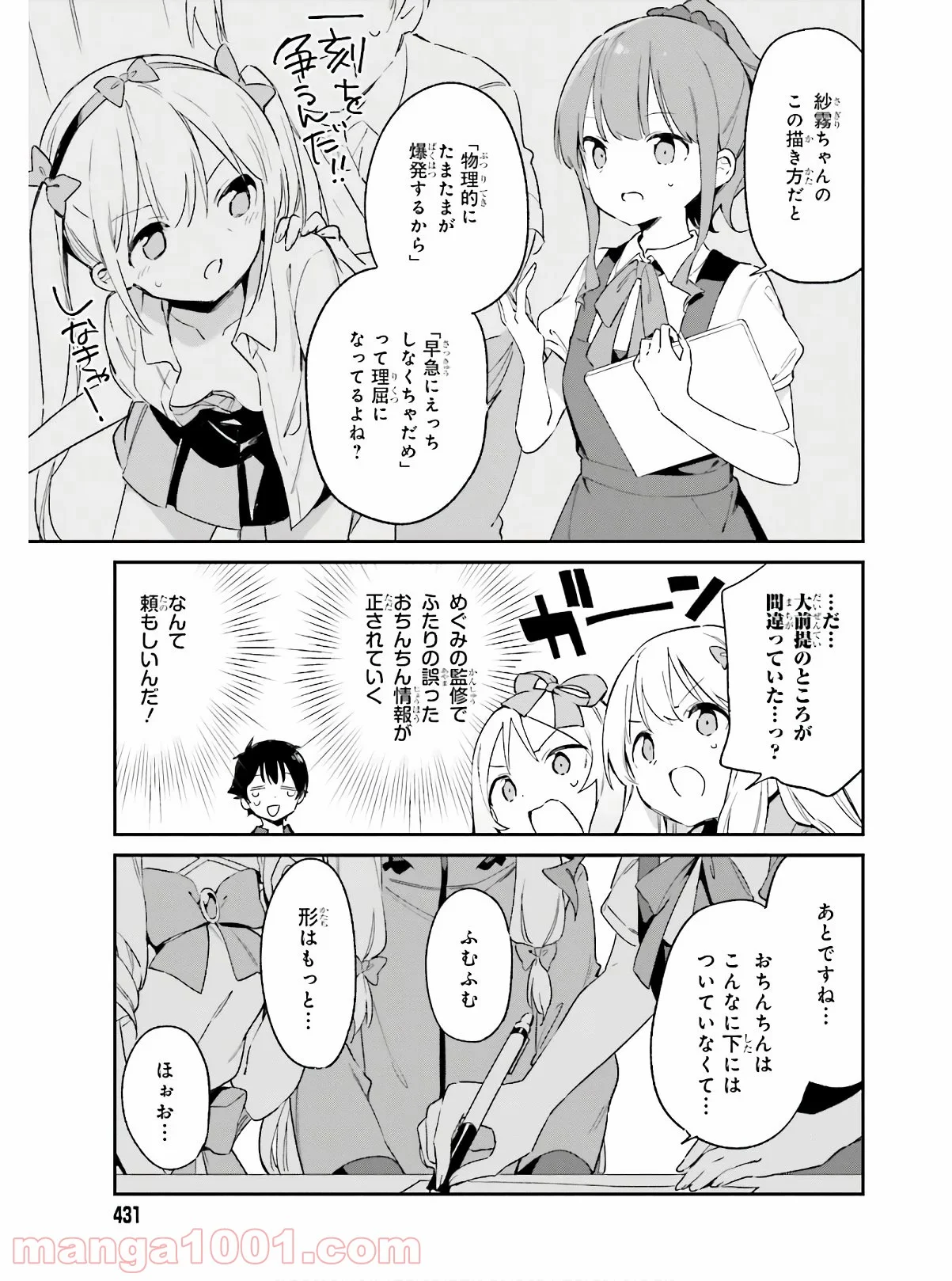 エロマンガ先生 - 第72話 - Page 19