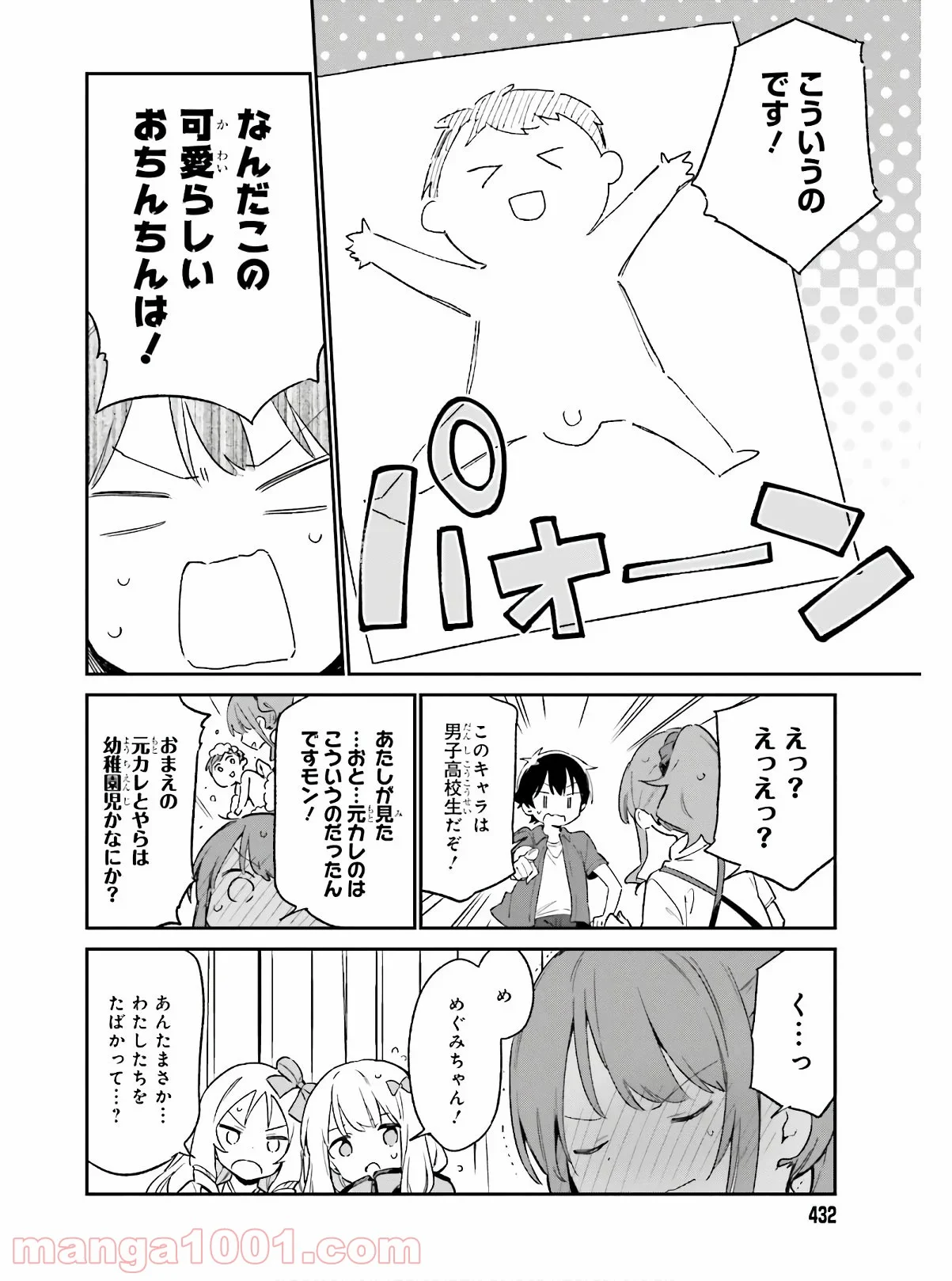 エロマンガ先生 - 第72話 - Page 20