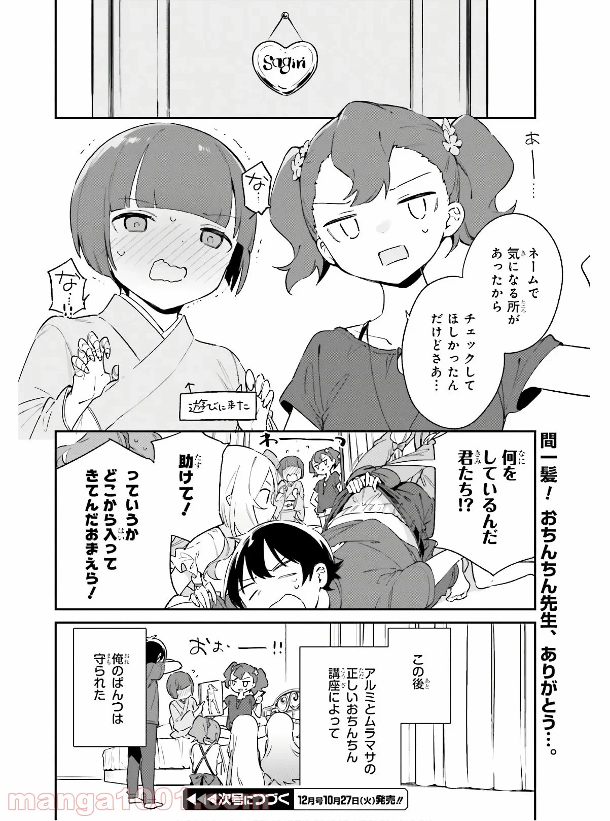 エロマンガ先生 - 第72話 - Page 22