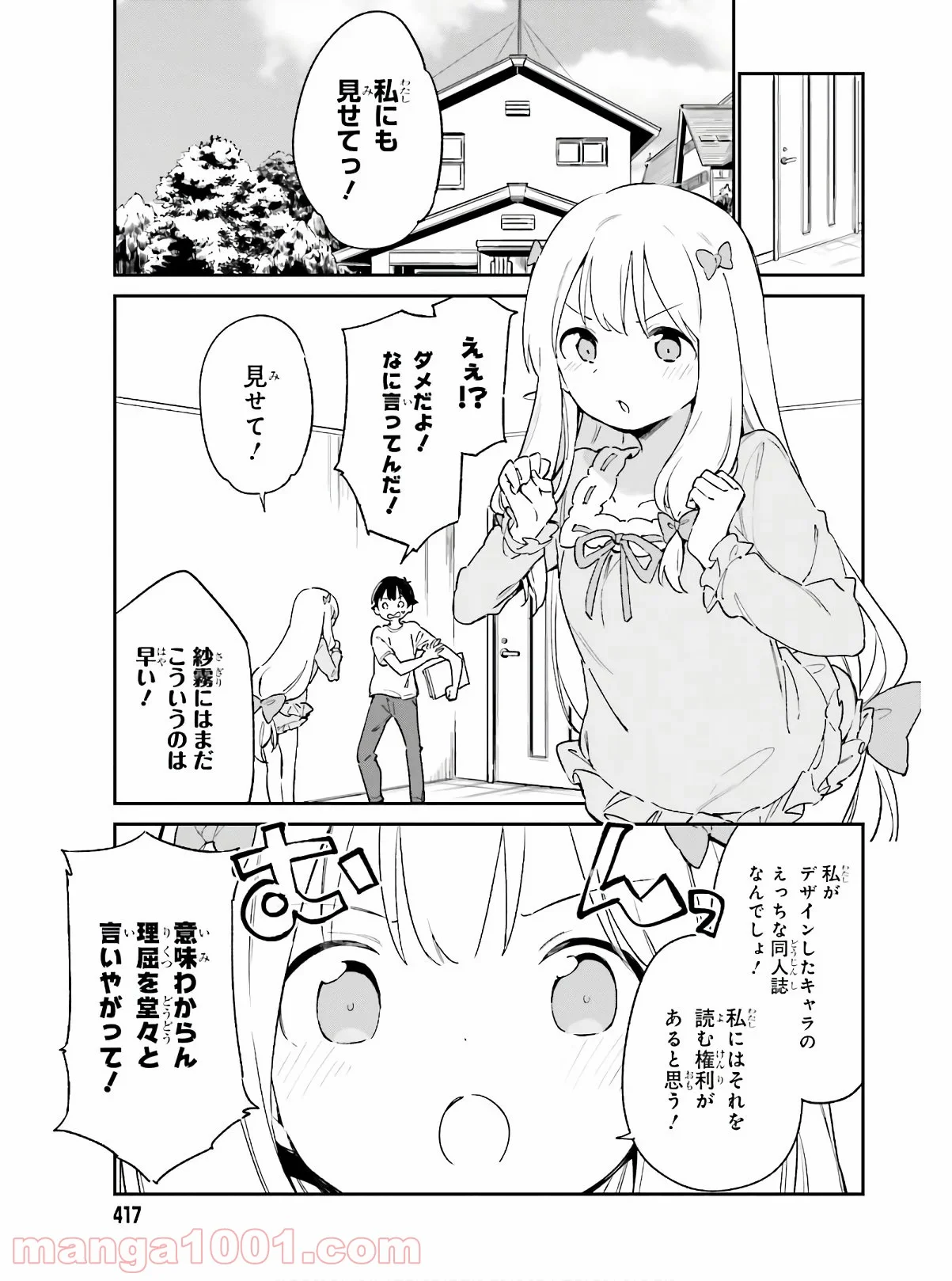 エロマンガ先生 - 第72話 - Page 5