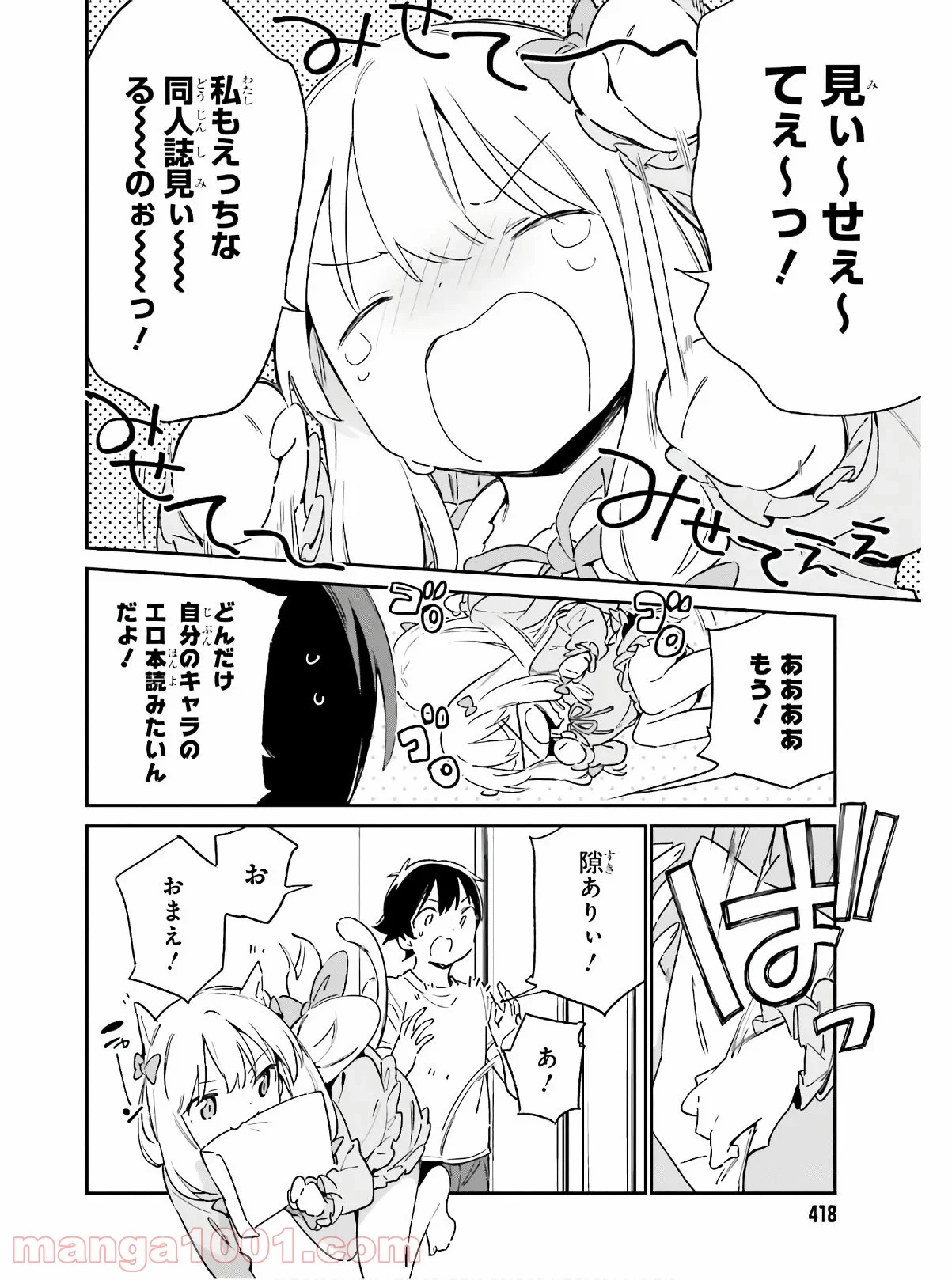 エロマンガ先生 - 第72話 - Page 6