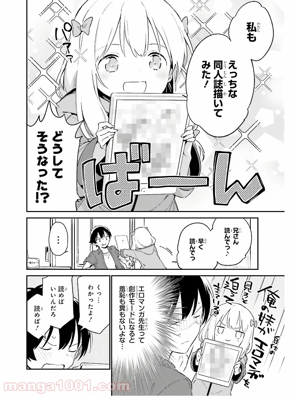 エロマンガ先生 - 第72話 - Page 8