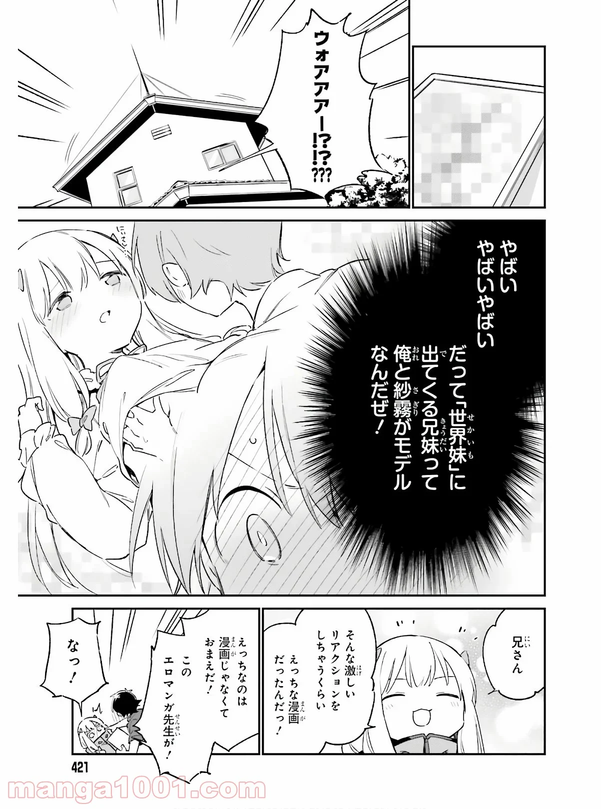 エロマンガ先生 - 第72話 - Page 9