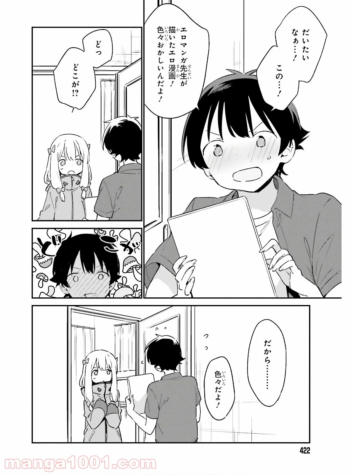 エロマンガ先生 - 第72話 - Page 10