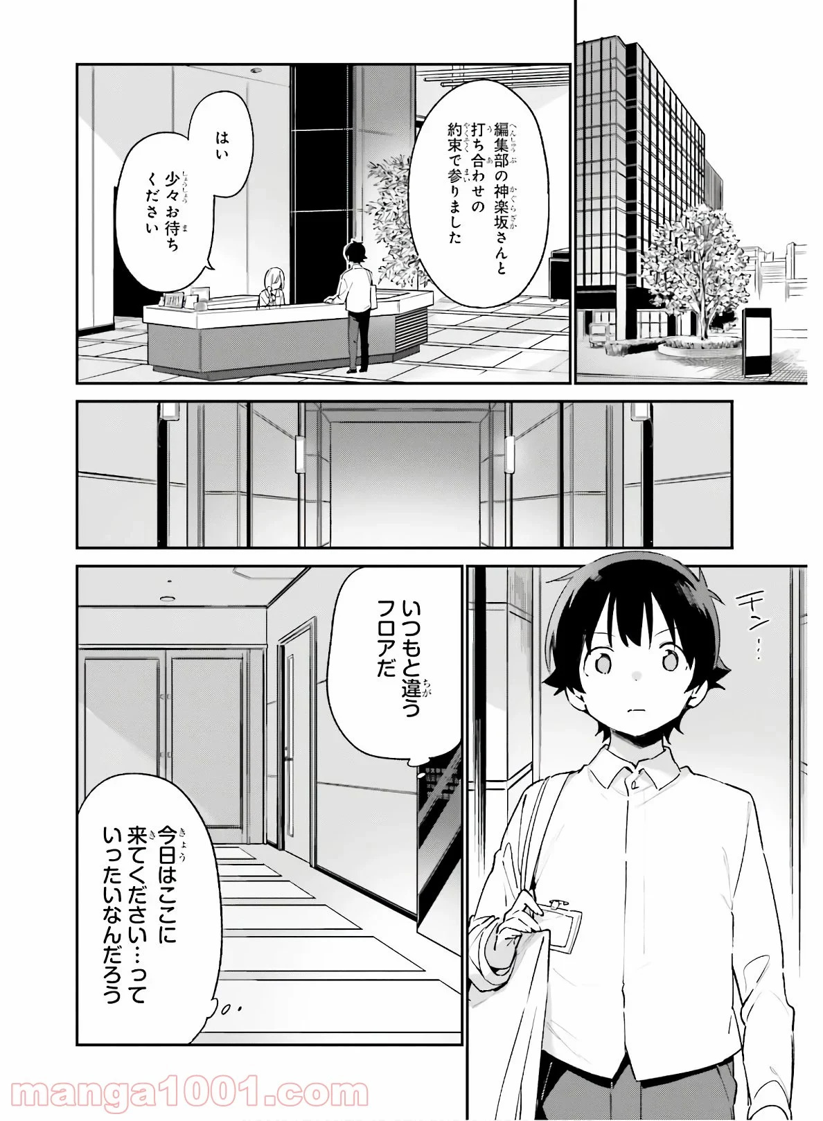 エロマンガ先生 第73話 - Trang 2