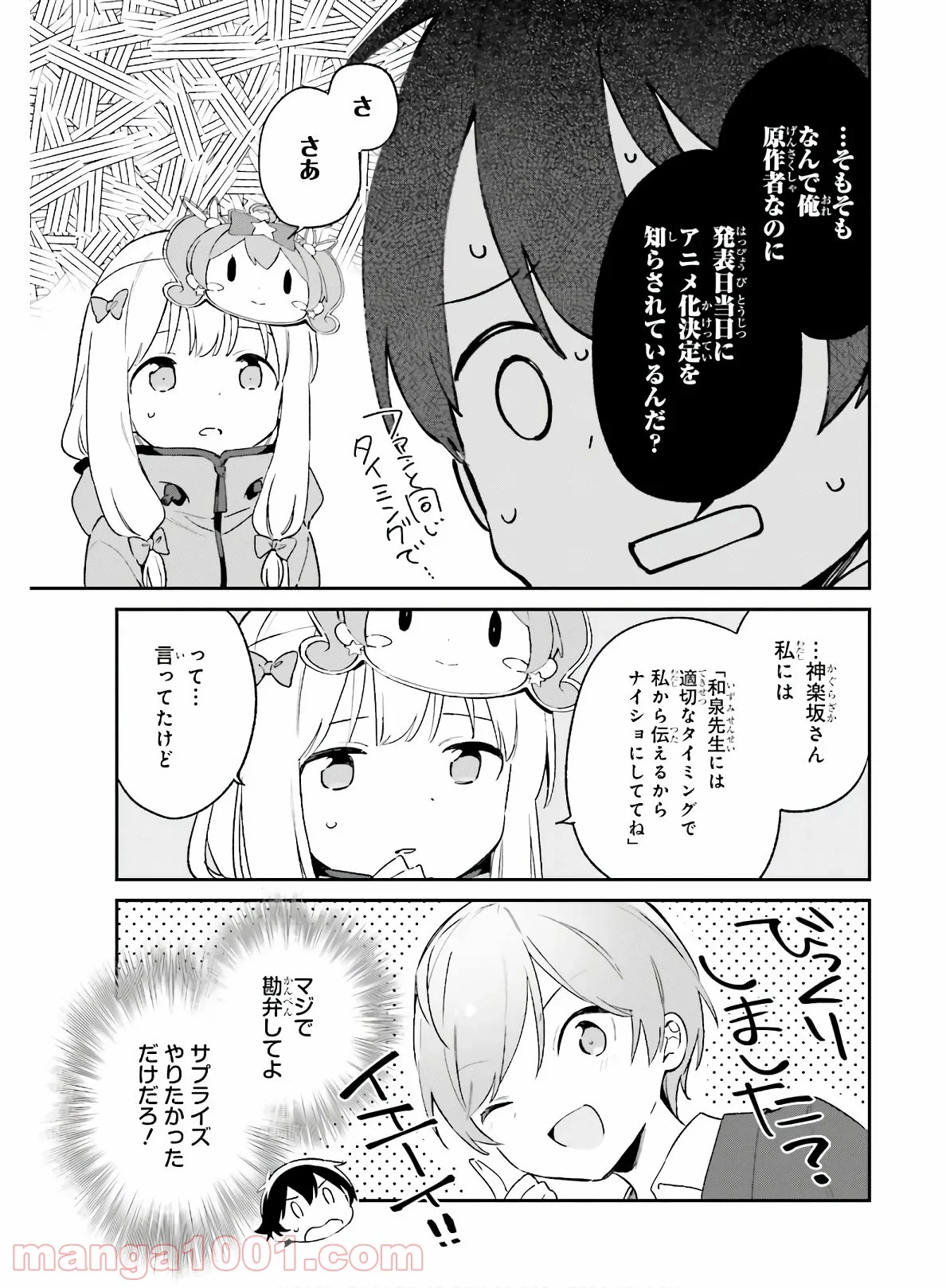 エロマンガ先生 第73話 - Trang 11