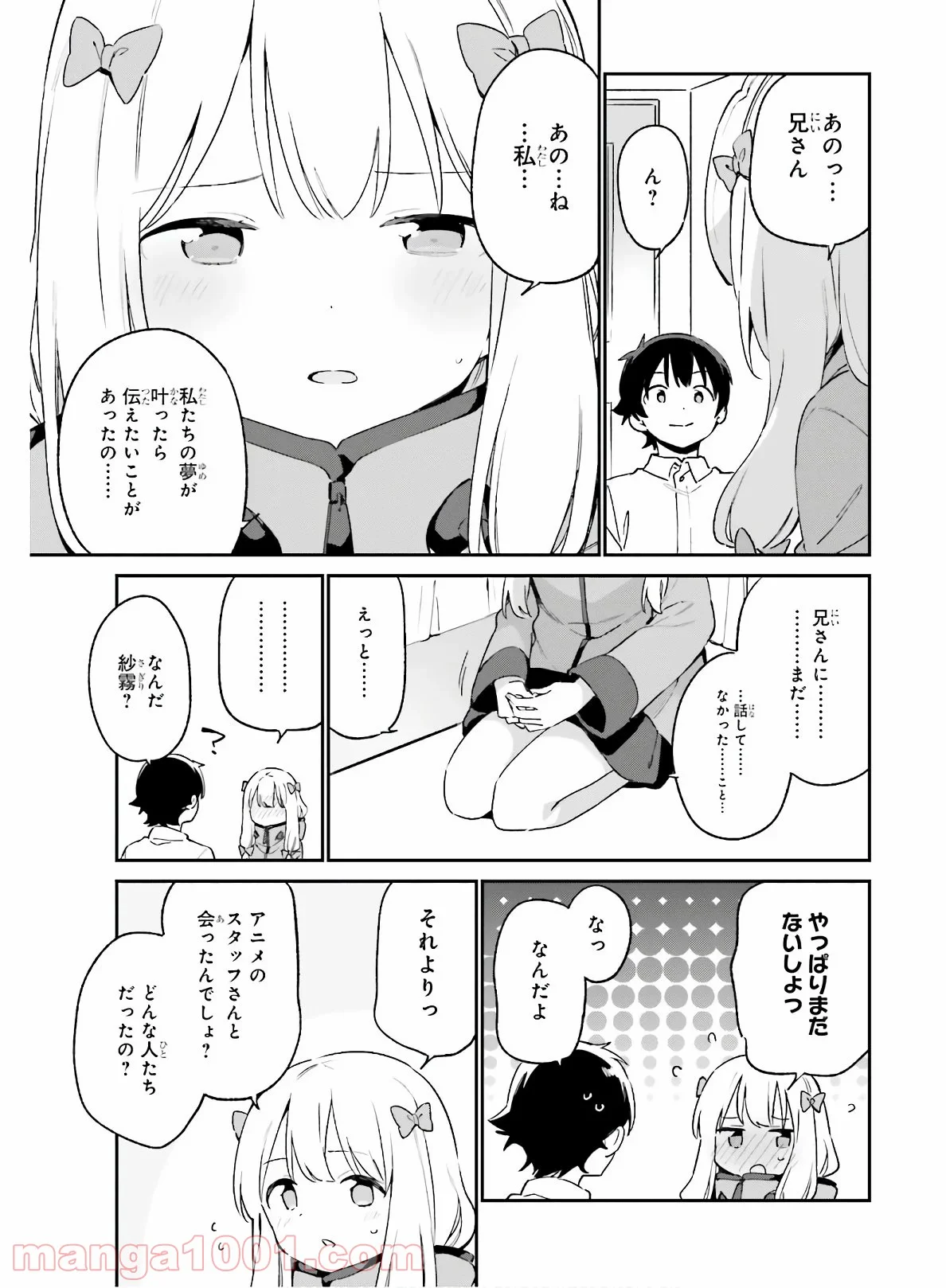 エロマンガ先生 第73話 - Trang 13