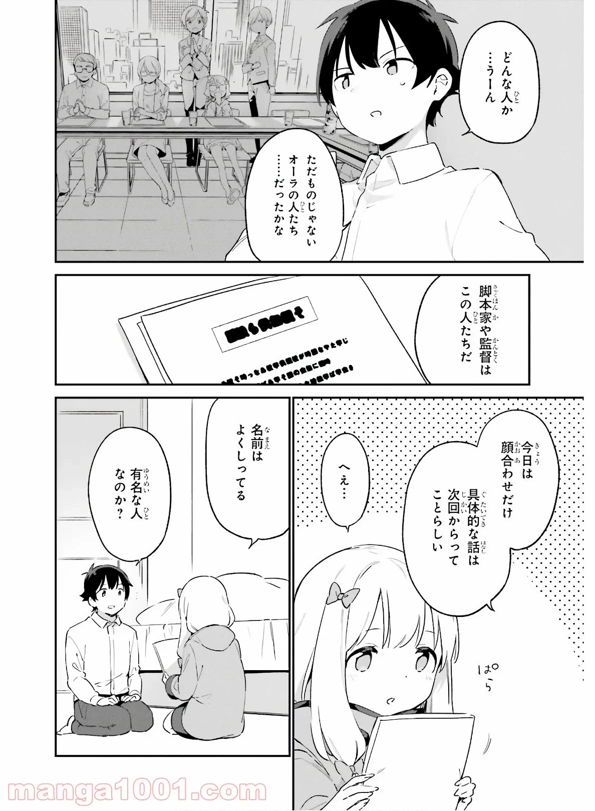 エロマンガ先生 第73話 - Trang 14
