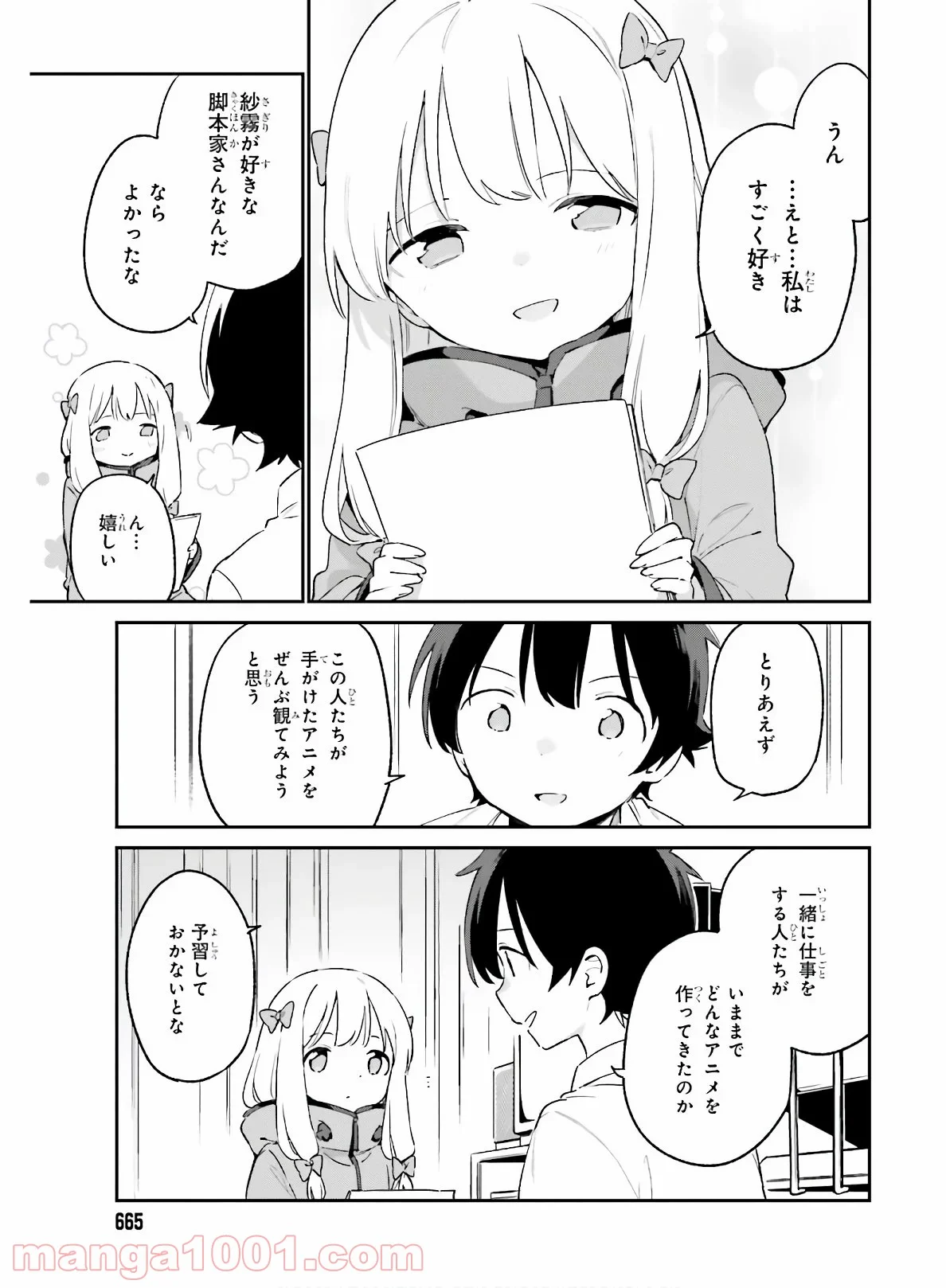 エロマンガ先生 第73話 - Trang 15