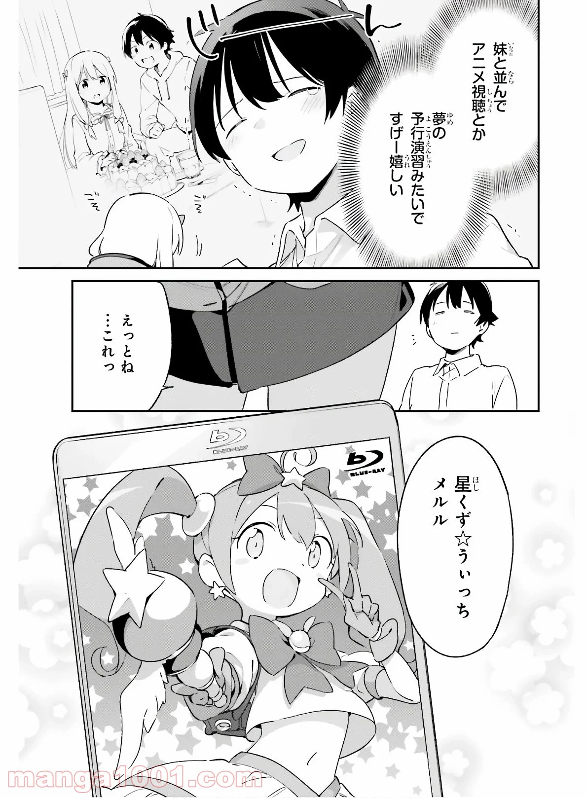 エロマンガ先生 第73話 - Trang 17