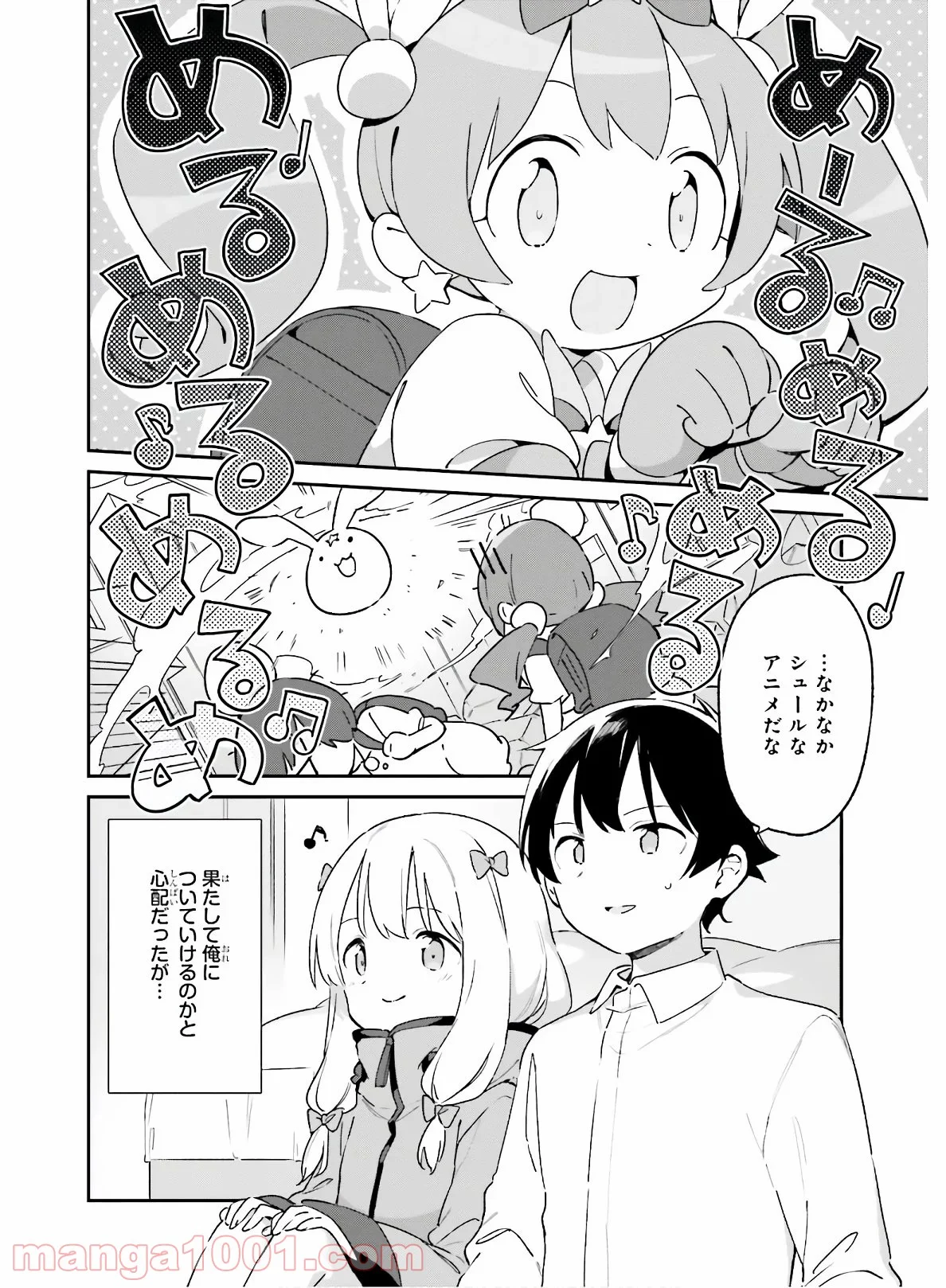 エロマンガ先生 第73話 - Trang 18