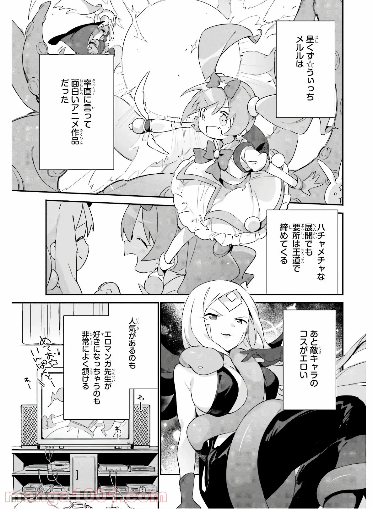 エロマンガ先生 第73話 - Trang 19
