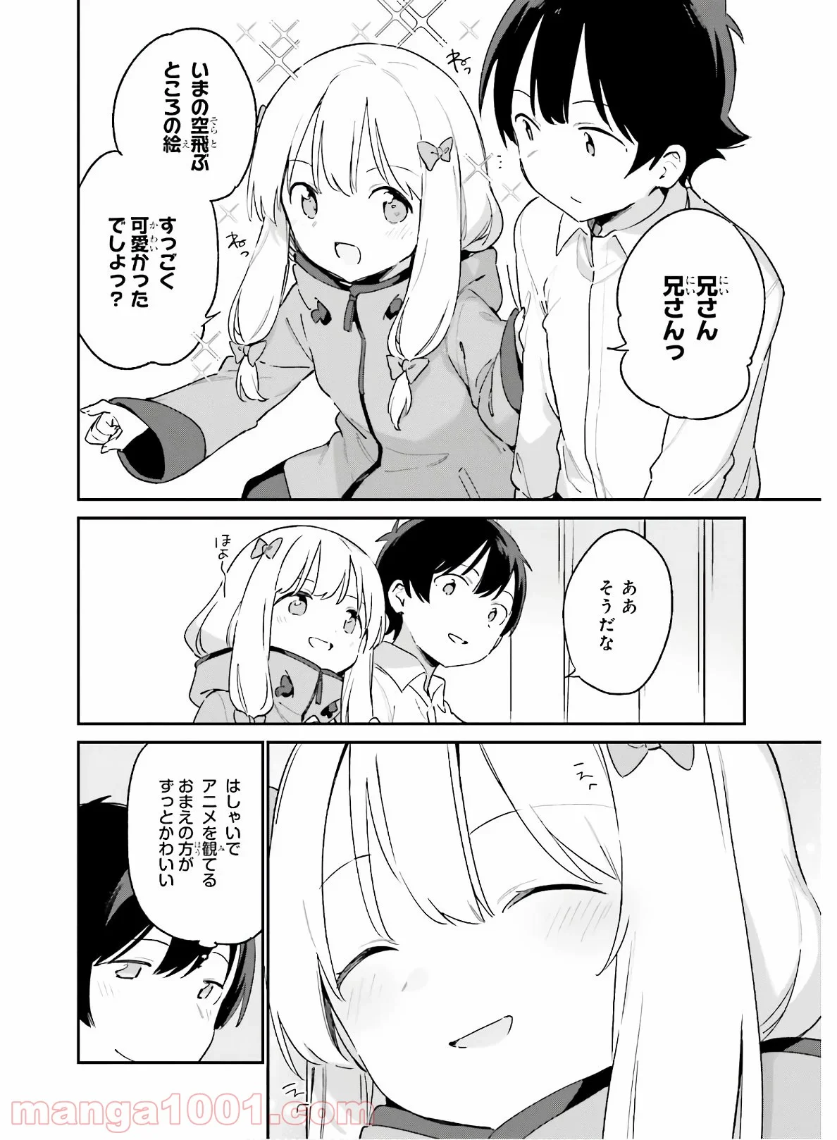 エロマンガ先生 第73話 - Trang 20