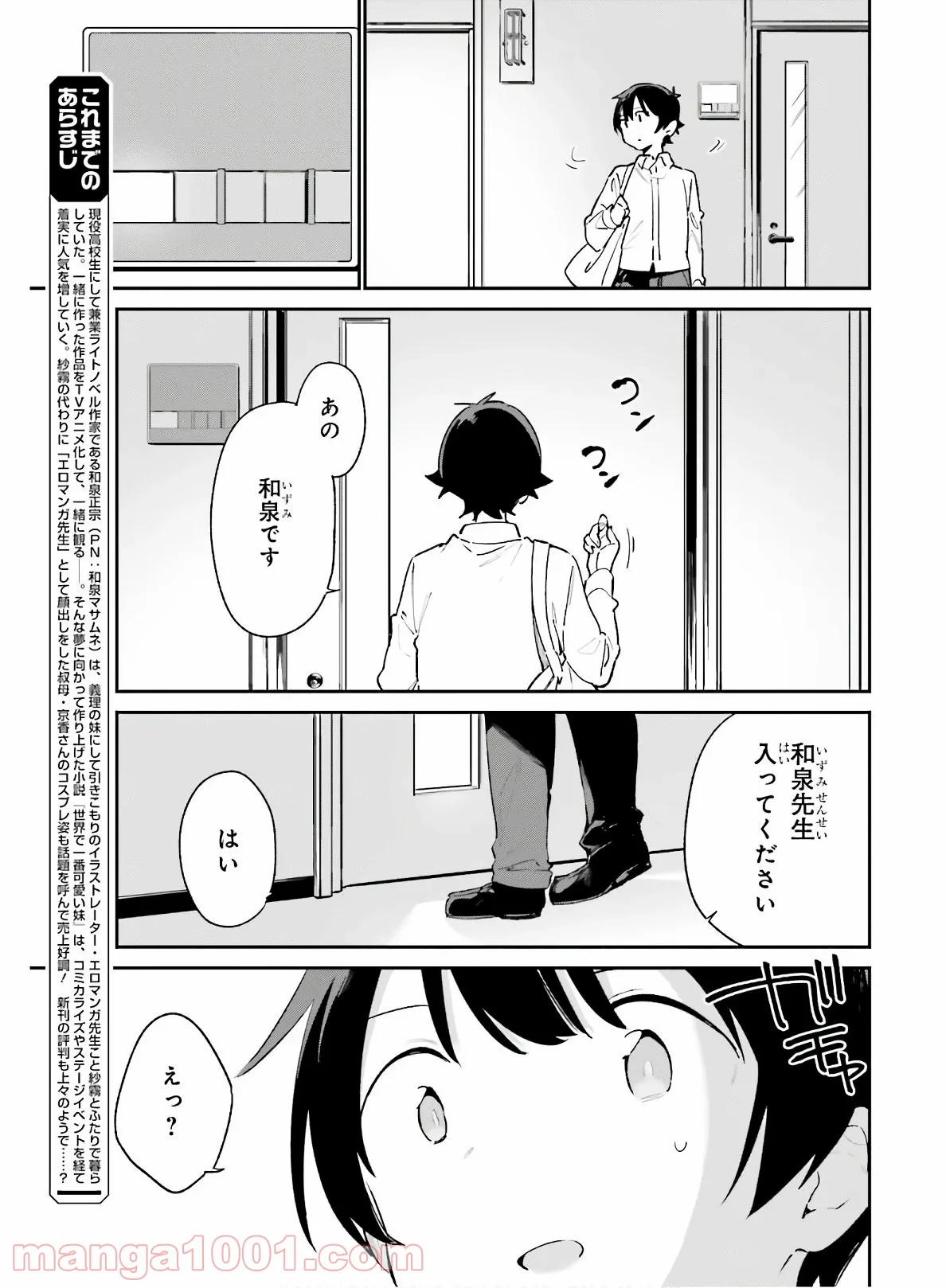 エロマンガ先生 第73話 - Trang 3