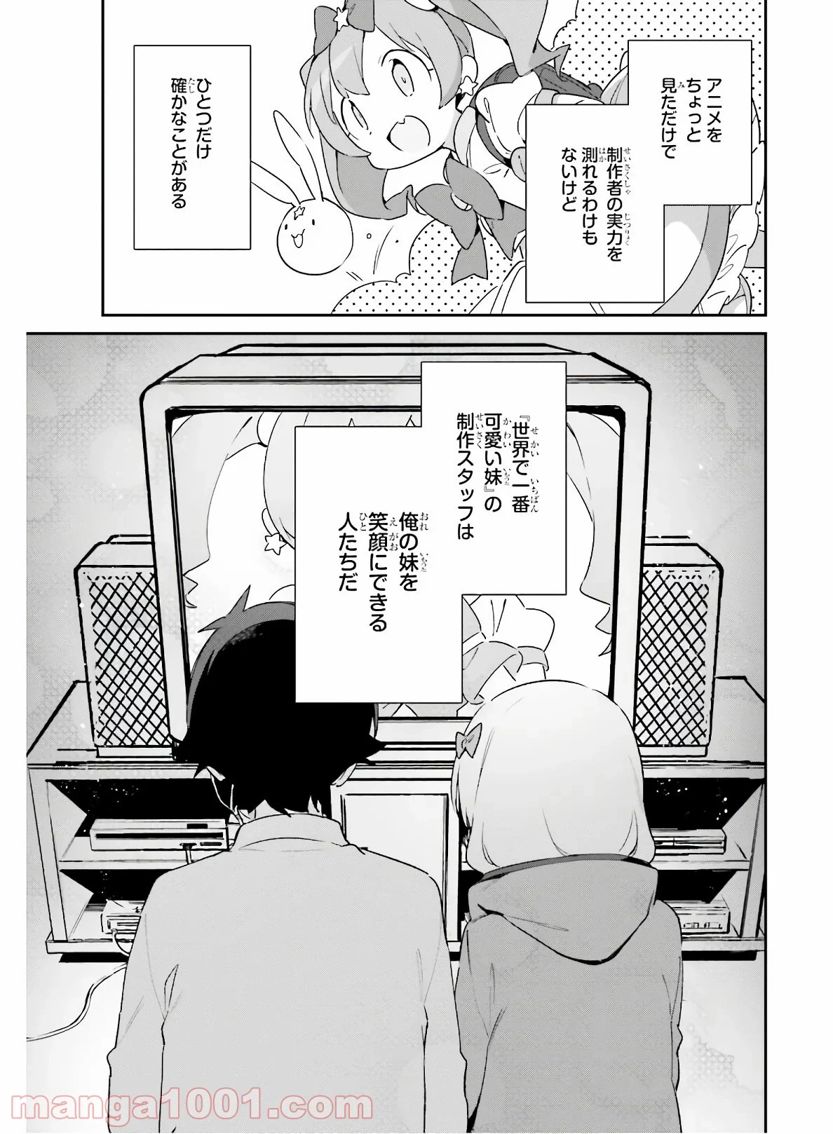 エロマンガ先生 第73話 - Trang 21