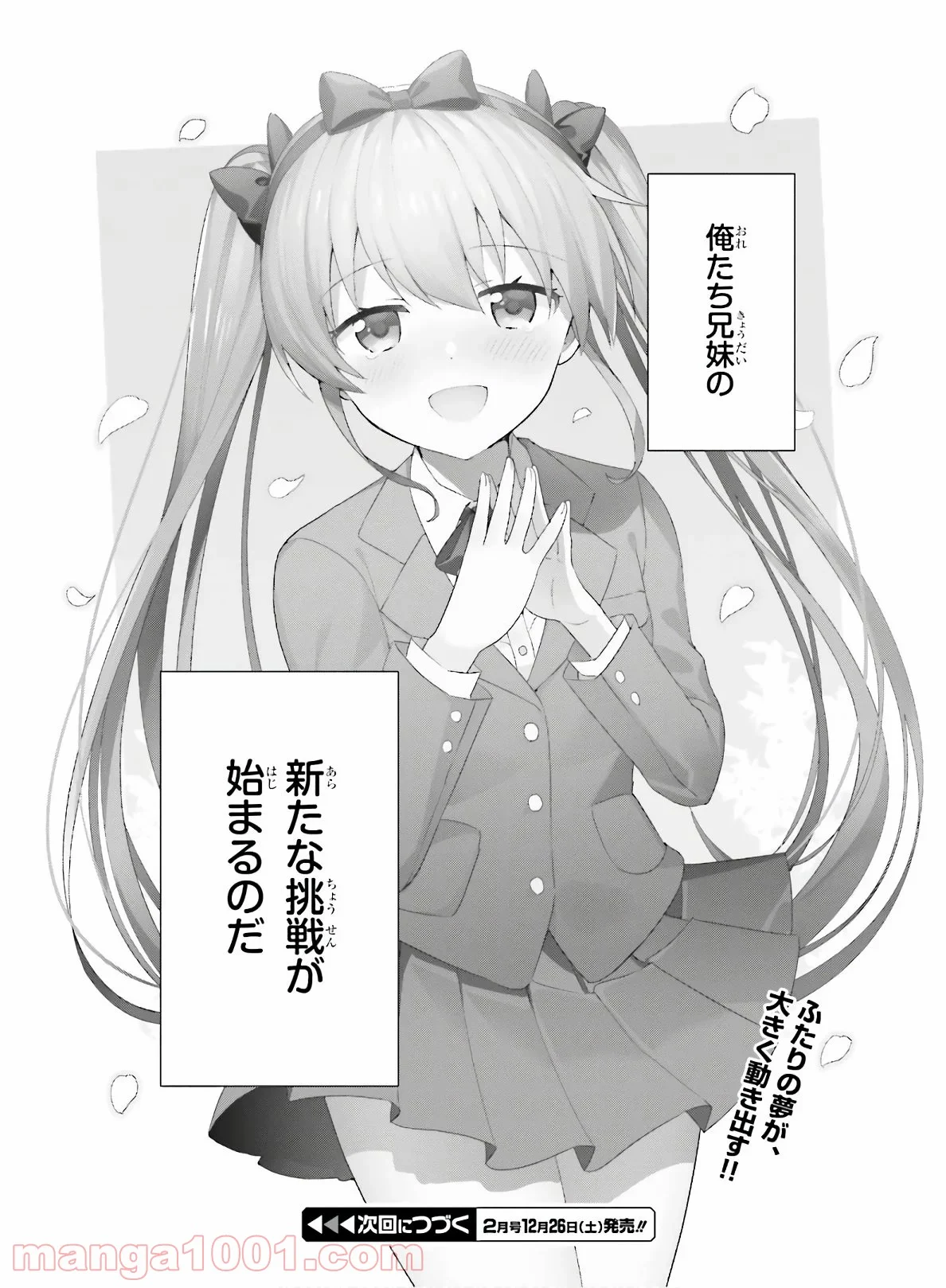 エロマンガ先生 第73話 - Trang 24