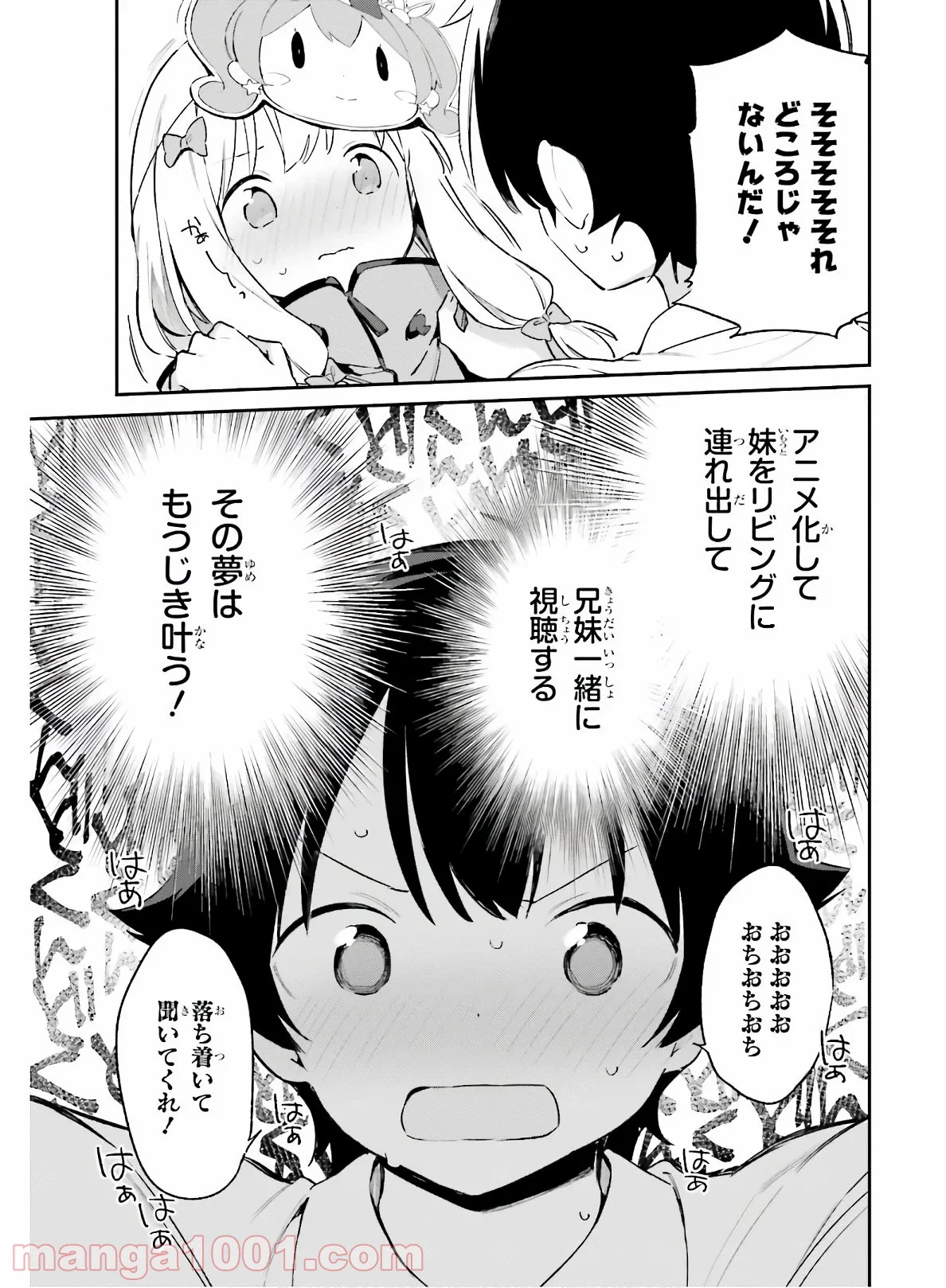 エロマンガ先生 第73話 - Trang 7