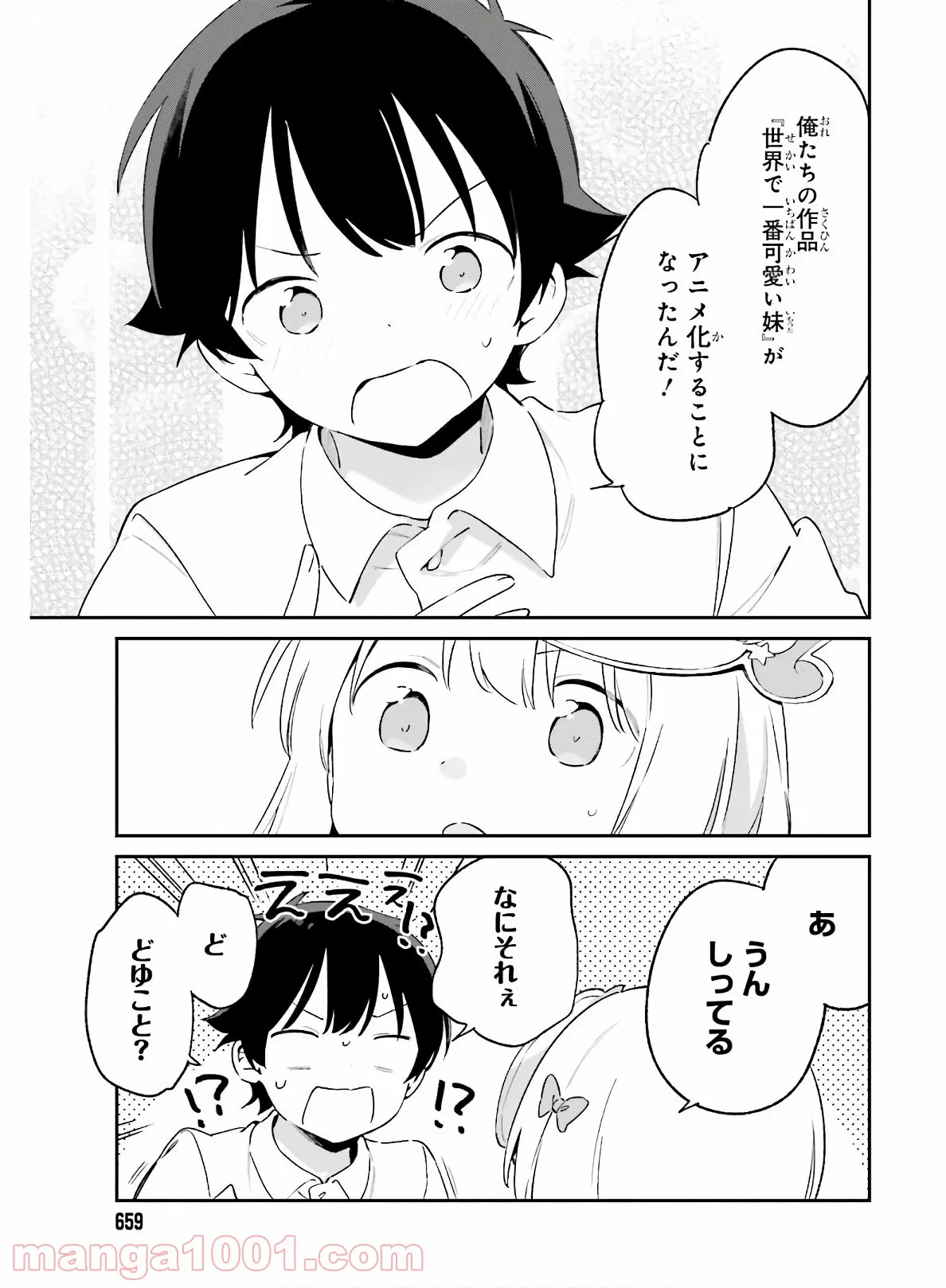 エロマンガ先生 第73話 - Trang 9