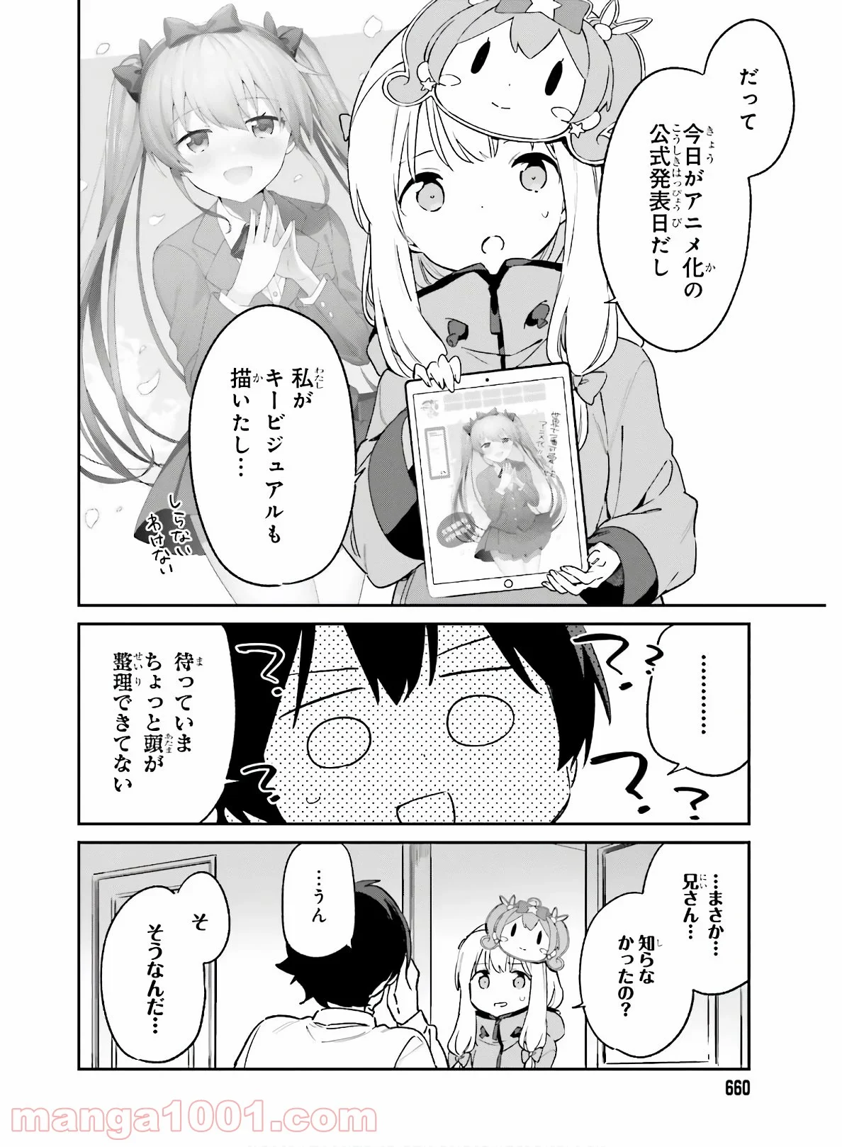 エロマンガ先生 第73話 - Trang 10