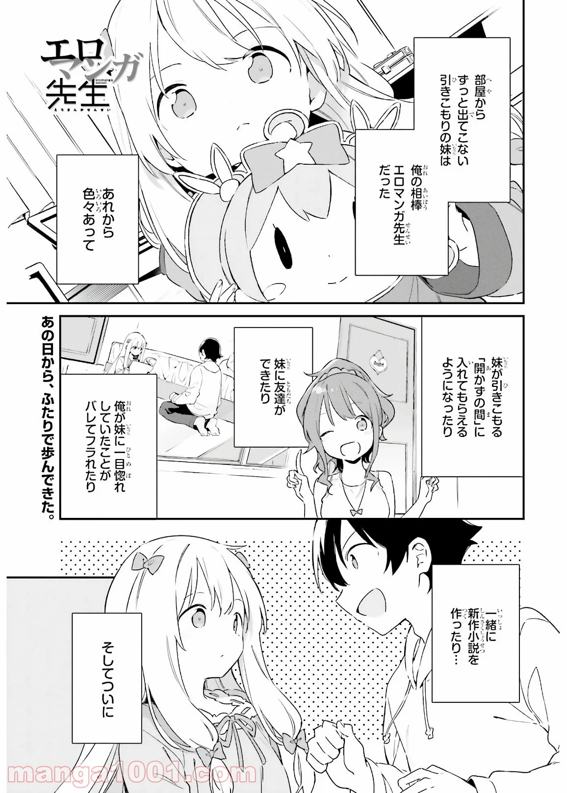 エロマンガ先生 第74話 - Trang 1