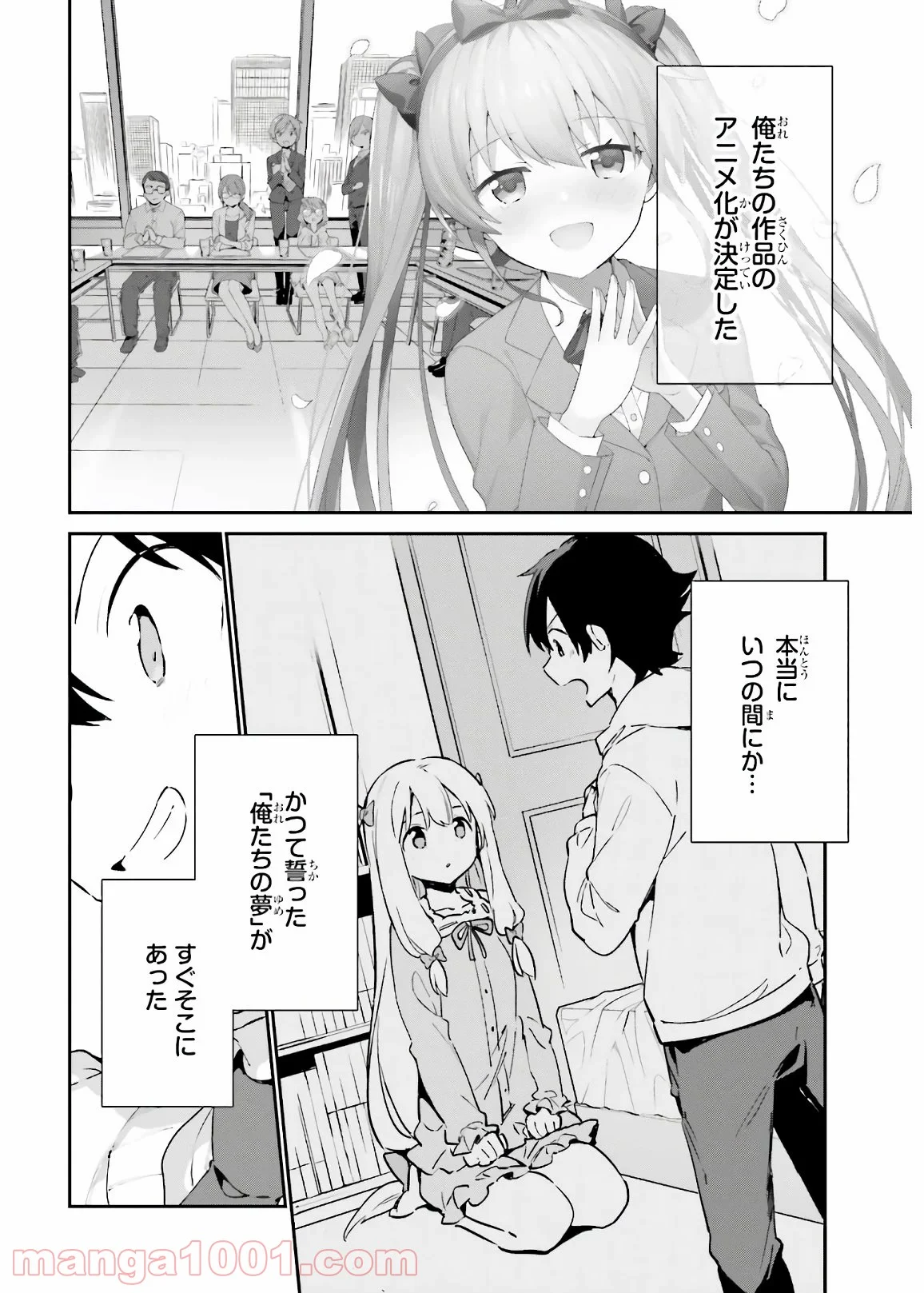 エロマンガ先生 第74話 - Trang 2