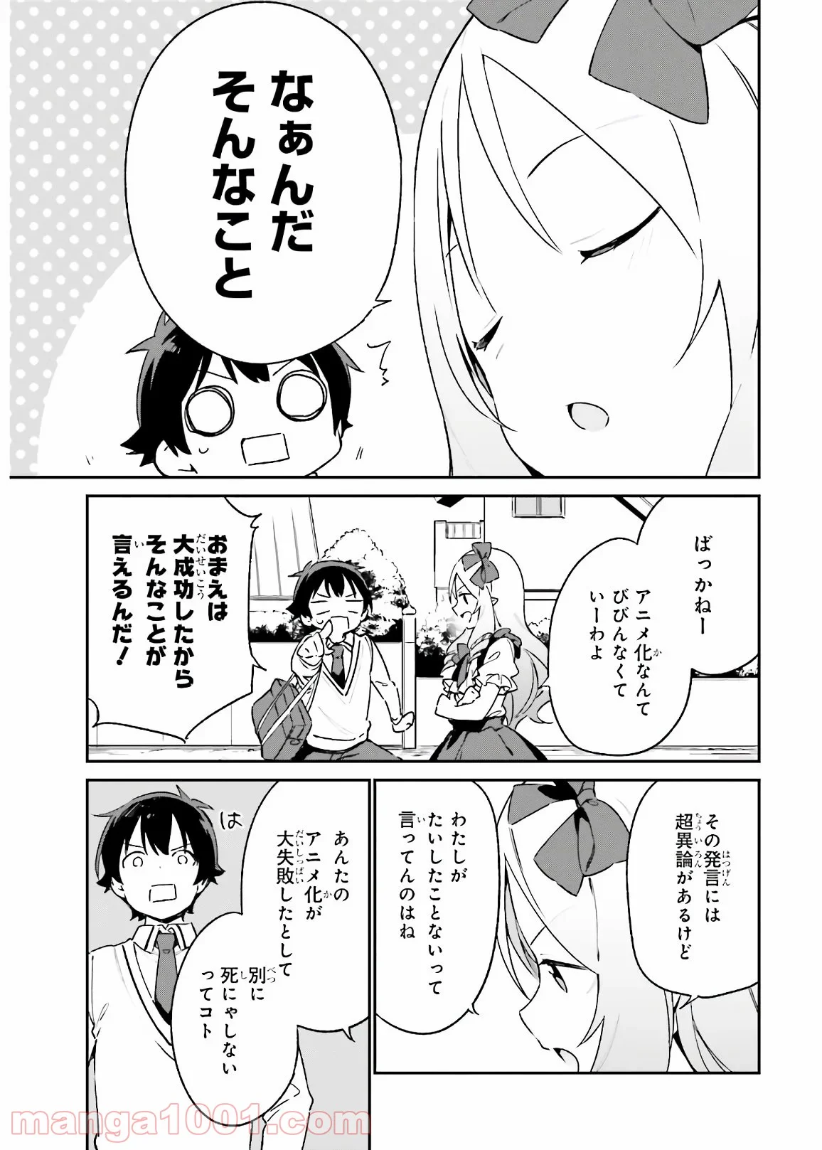 エロマンガ先生 第74話 - Trang 11