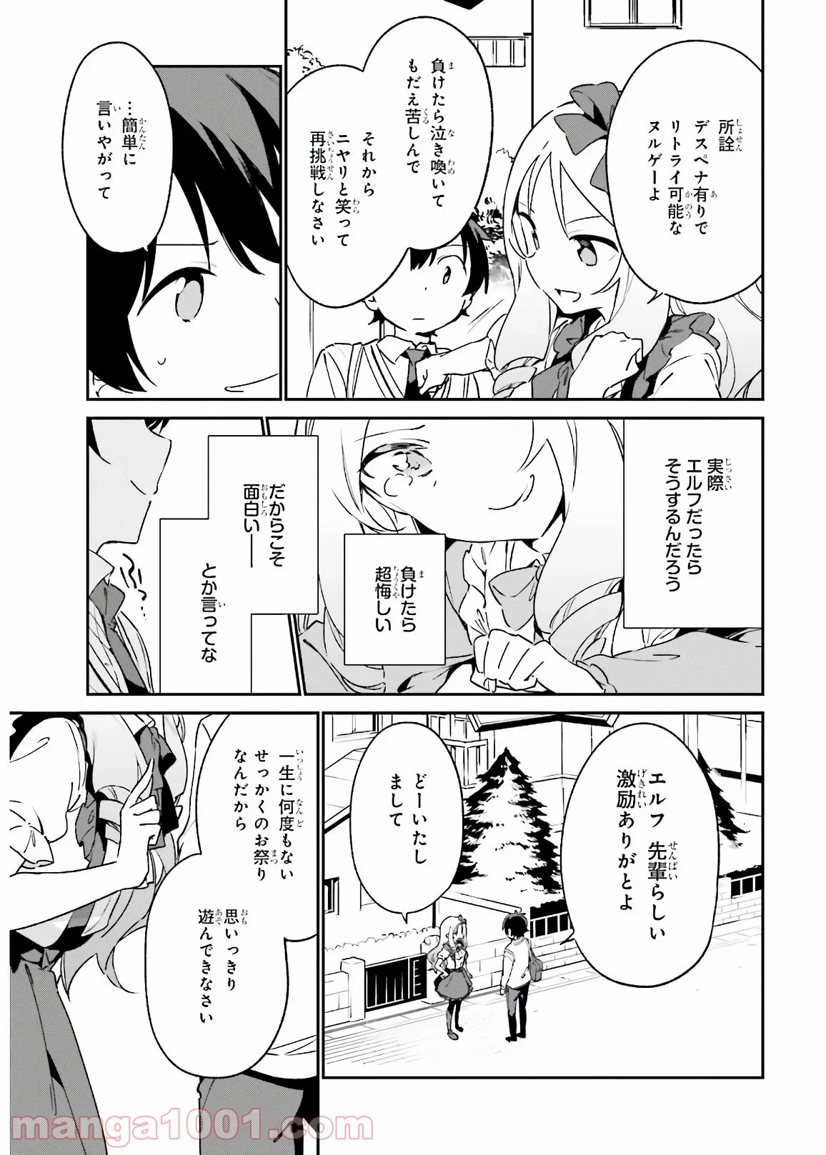 エロマンガ先生 第74話 - Trang 13