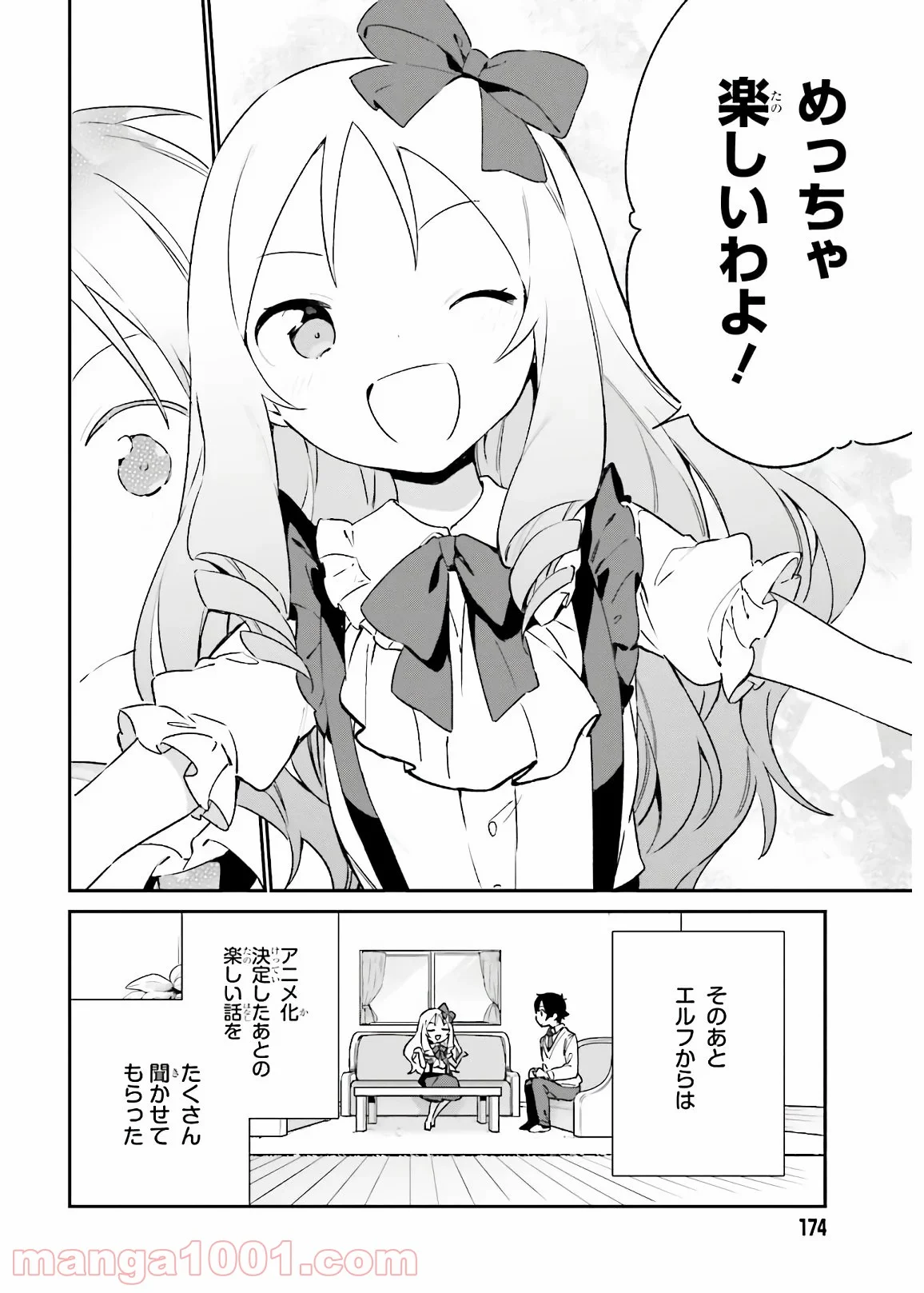 エロマンガ先生 第74話 - Trang 14