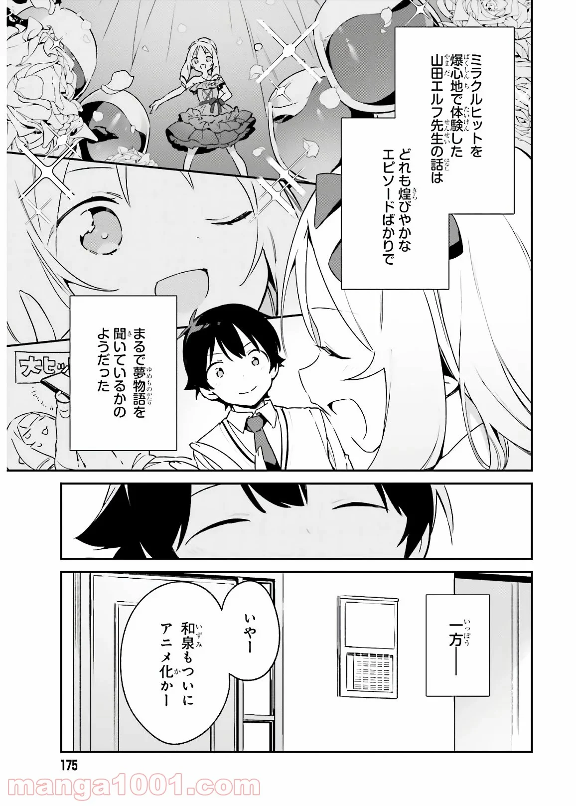 エロマンガ先生 第74話 - Trang 15