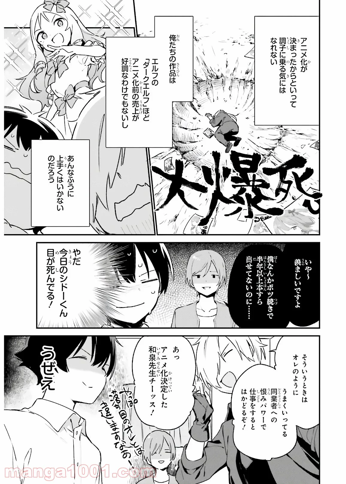 エロマンガ先生 第74話 - Trang 17