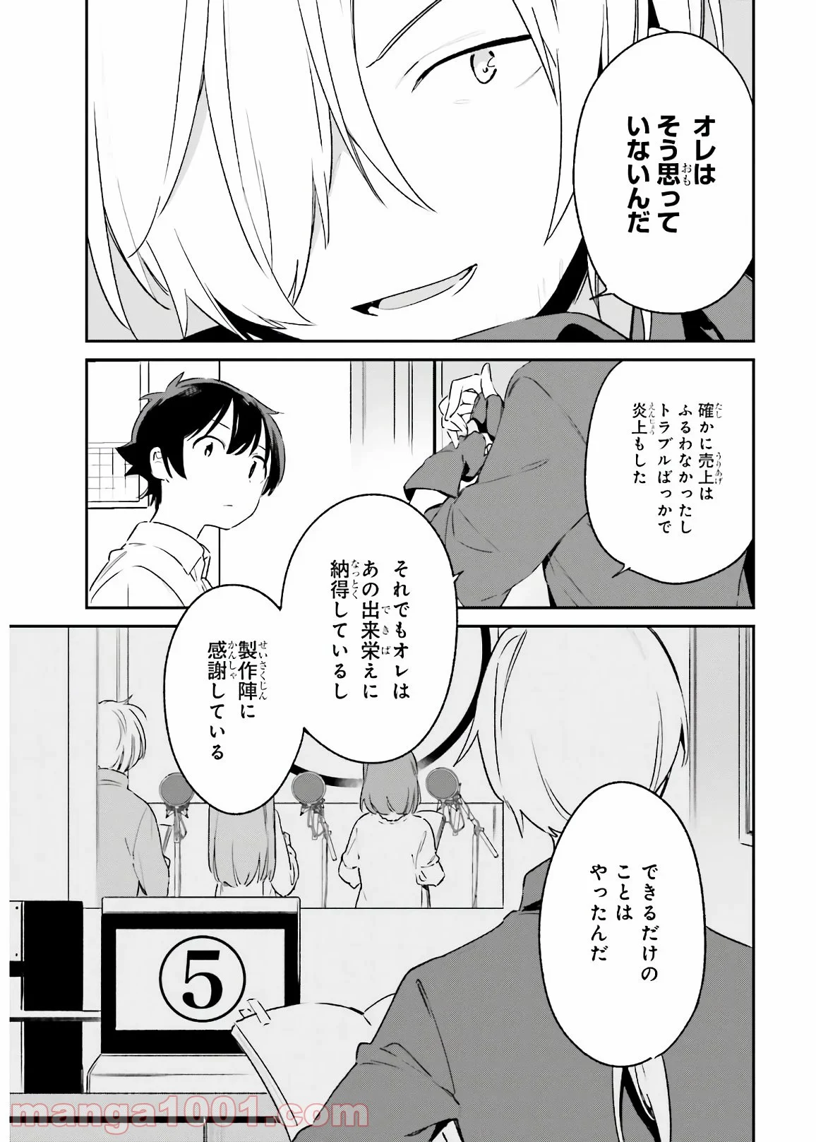 エロマンガ先生 第74話 - Trang 19