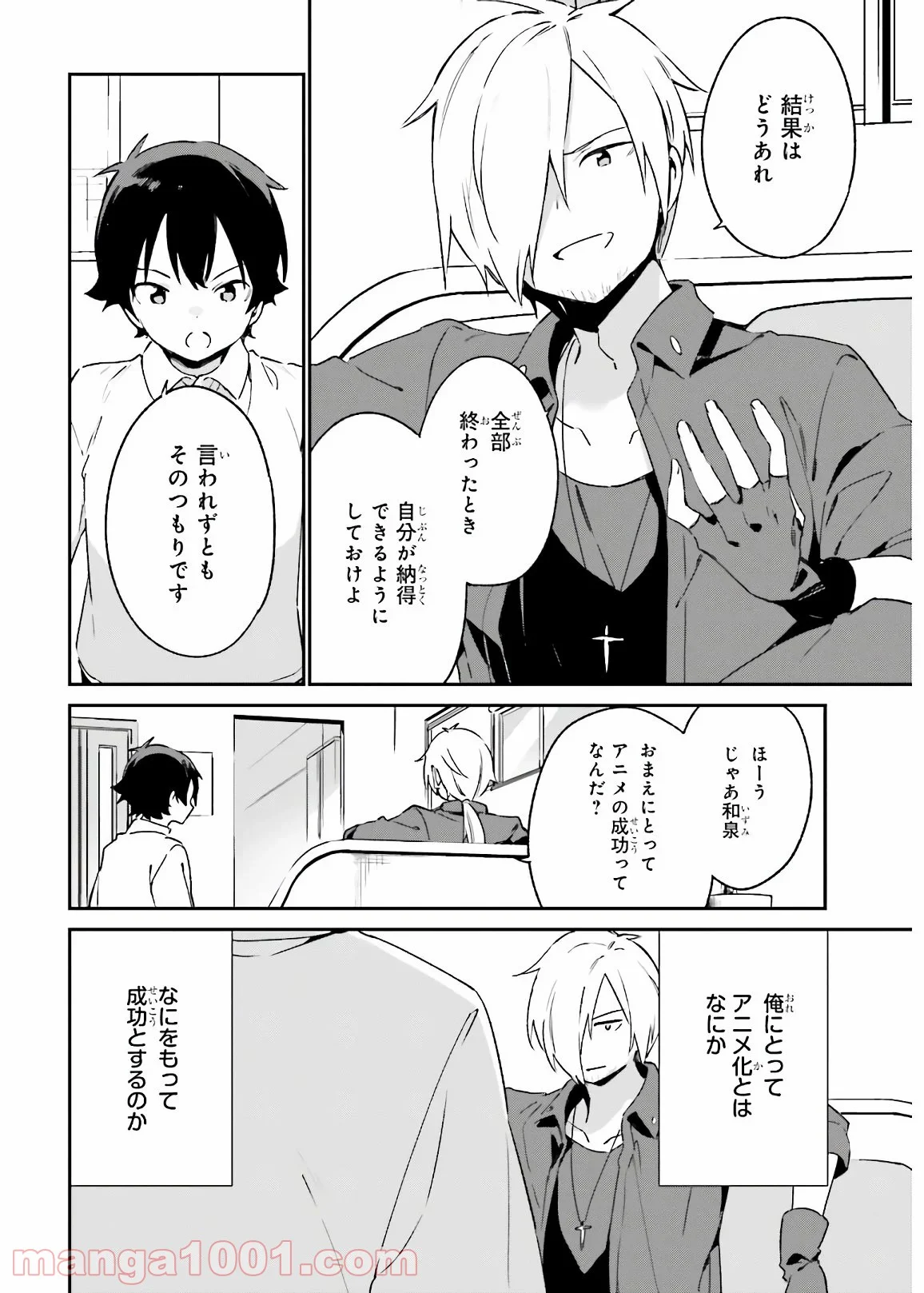 エロマンガ先生 第74話 - Trang 20