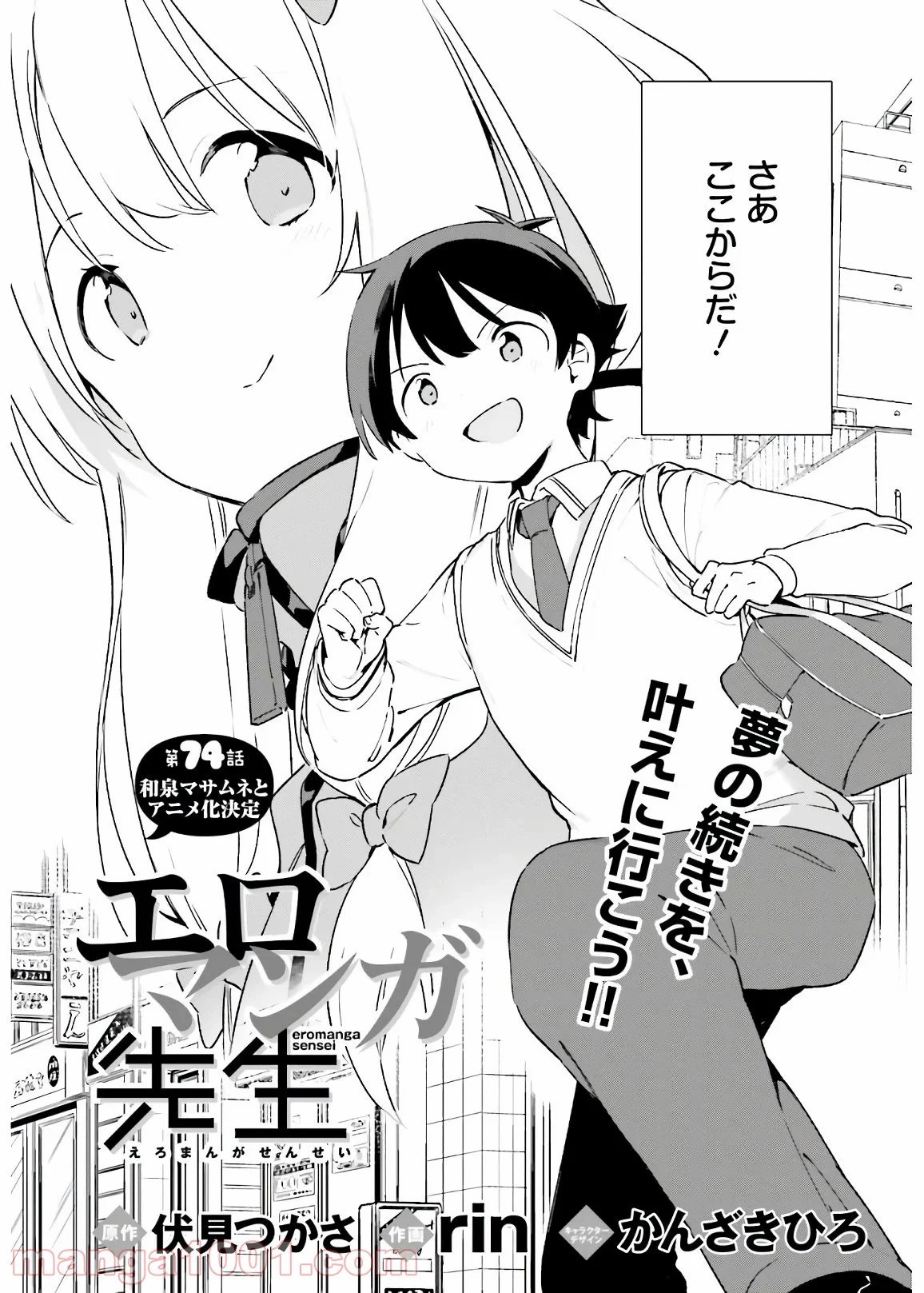 エロマンガ先生 第74話 - Trang 3