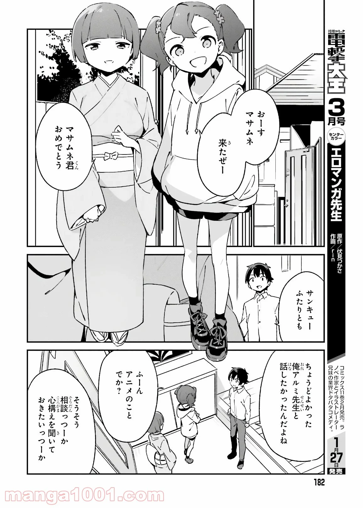 エロマンガ先生 第74話 - Trang 22