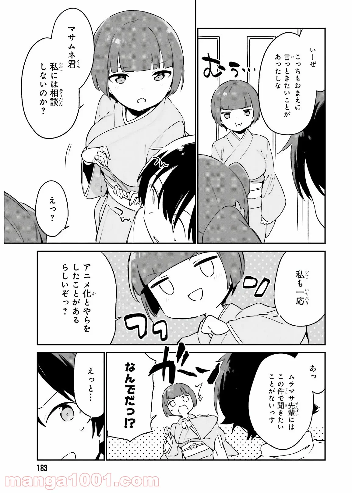 エロマンガ先生 第74話 - Trang 23