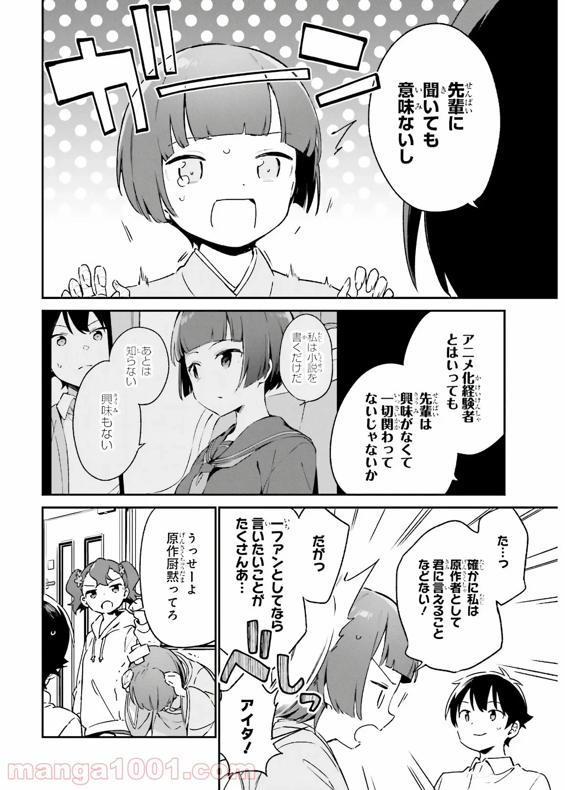 エロマンガ先生 第74話 - Trang 24