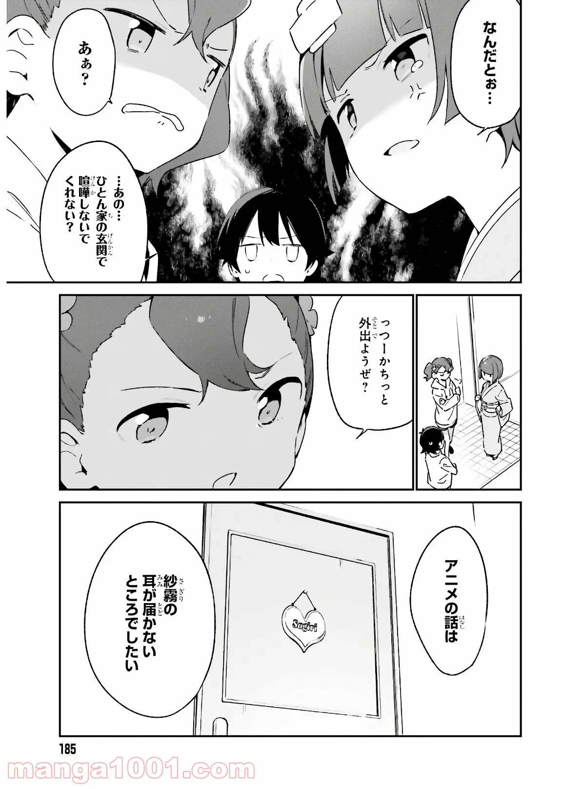 エロマンガ先生 第74話 - Trang 25