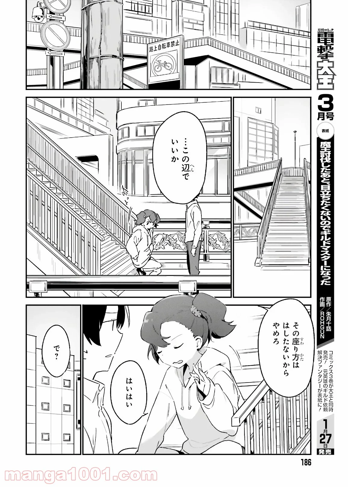 エロマンガ先生 第74話 - Trang 26