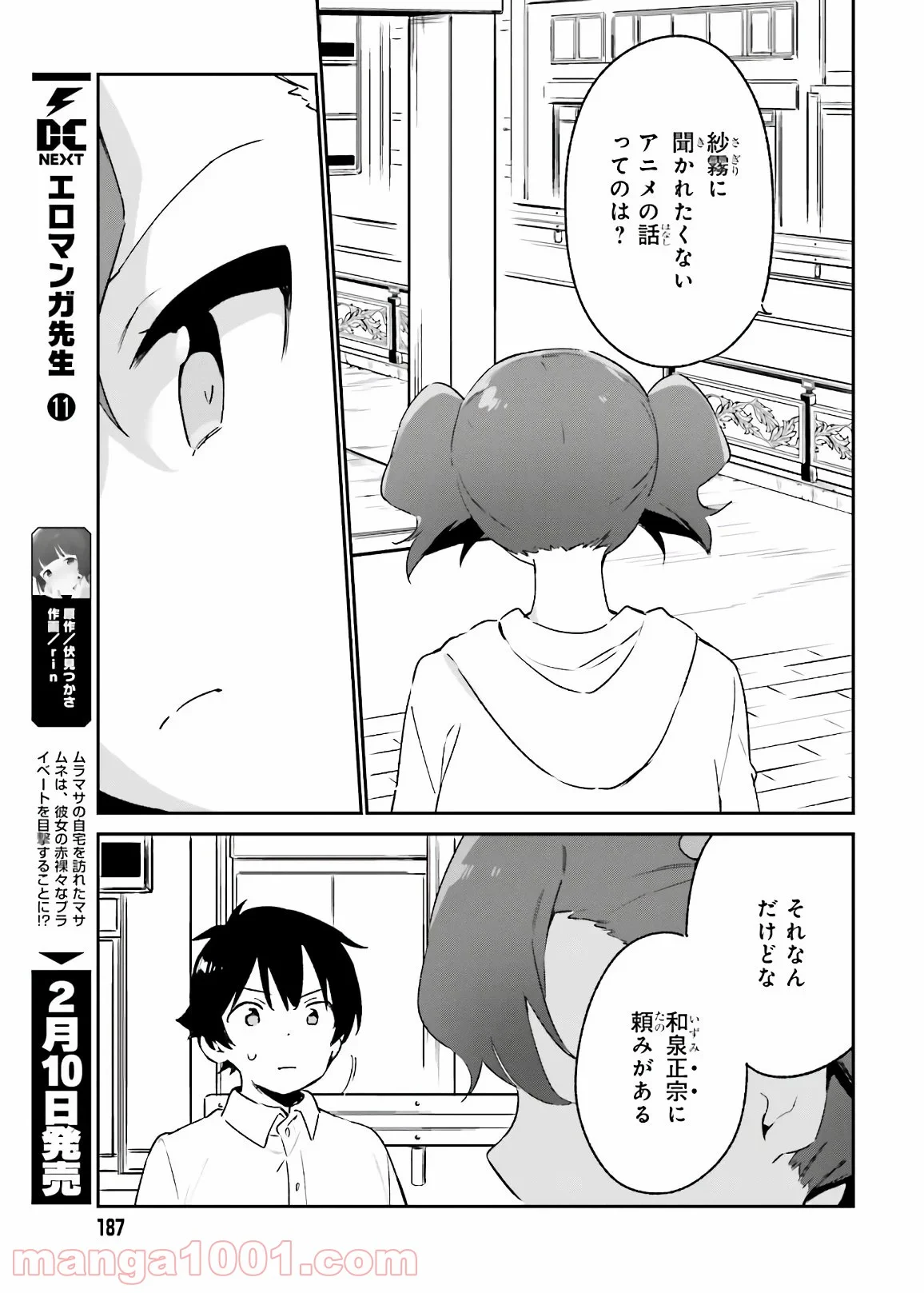 エロマンガ先生 第74話 - Trang 27