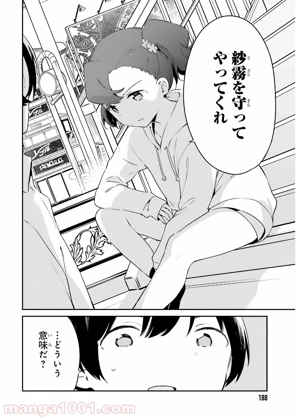 エロマンガ先生 第74話 - Trang 28