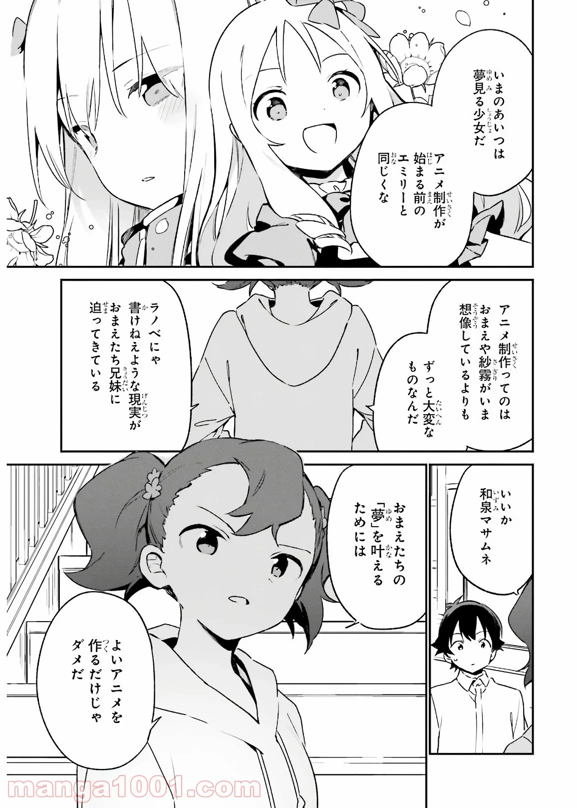 エロマンガ先生 第74話 - Trang 29